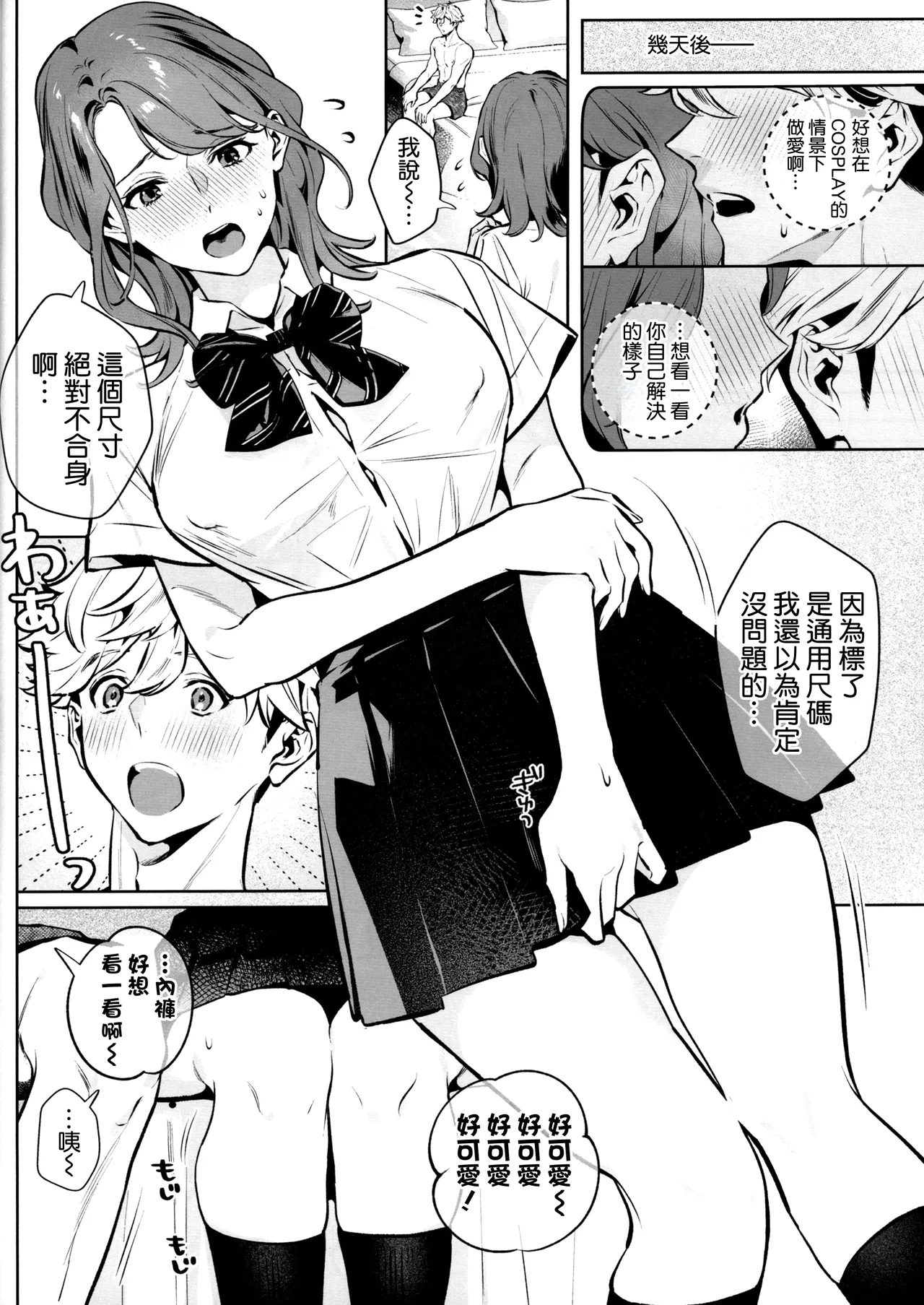 Yasashisa no Ito - the meaning behind their kindness - Page 32