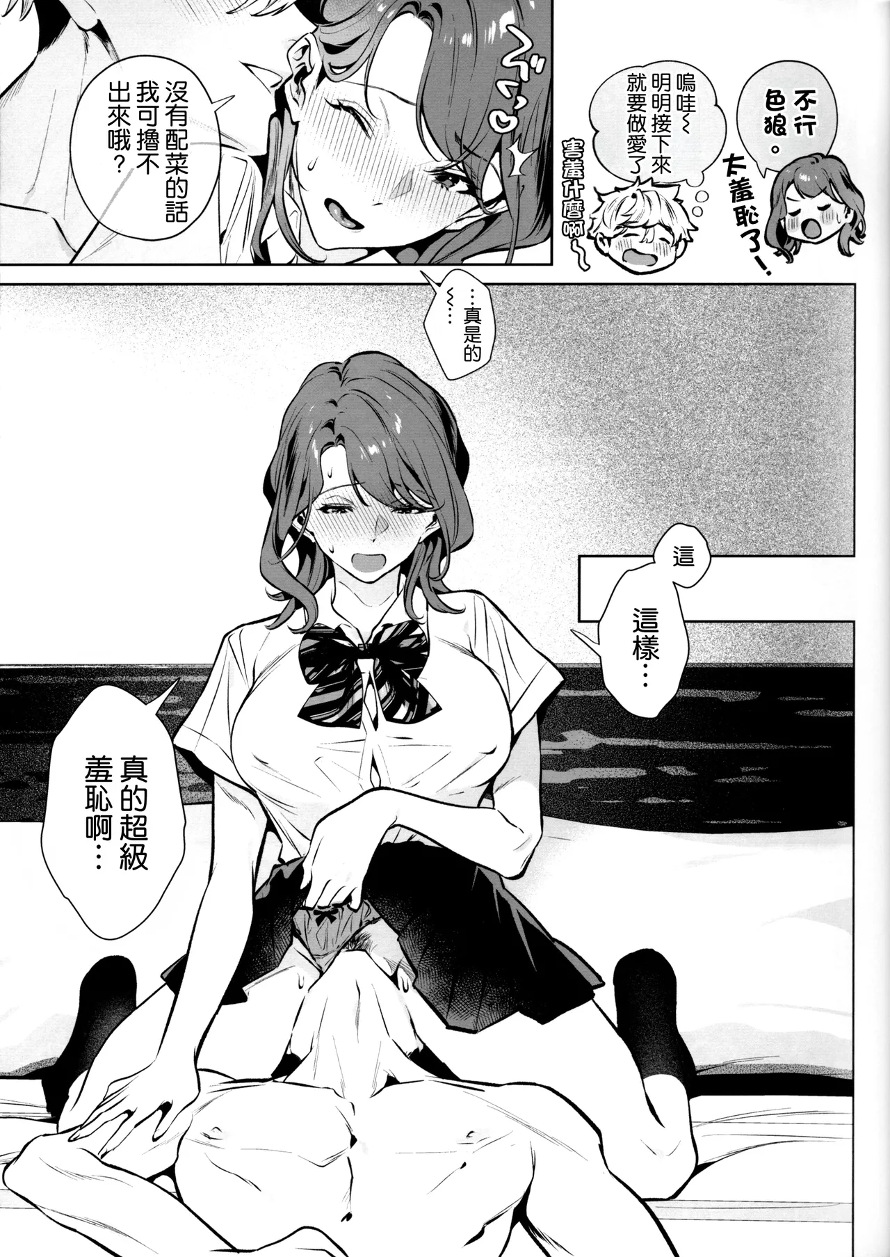 Yasashisa no Ito - the meaning behind their kindness - Page 33