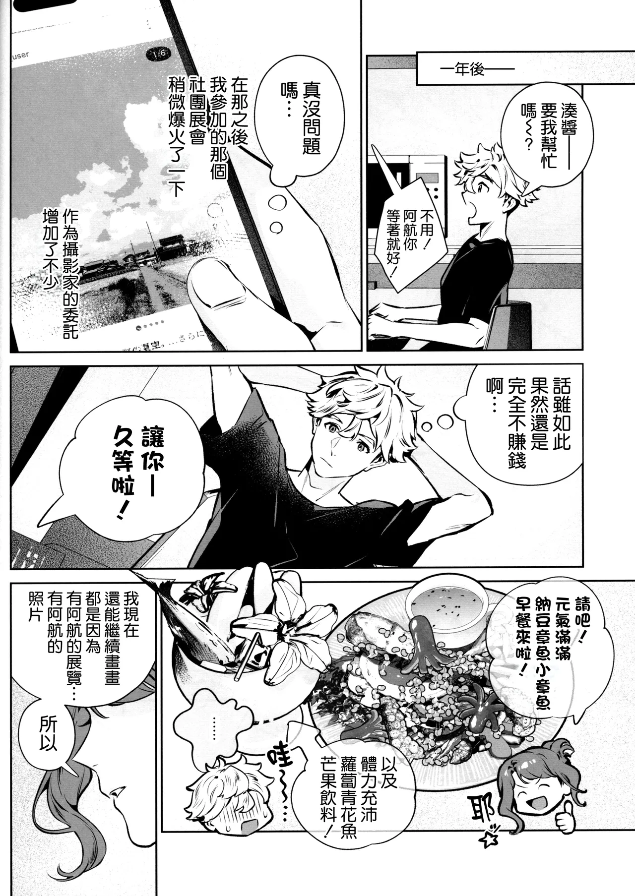 Yasashisa no Ito - the meaning behind their kindness - Page 48