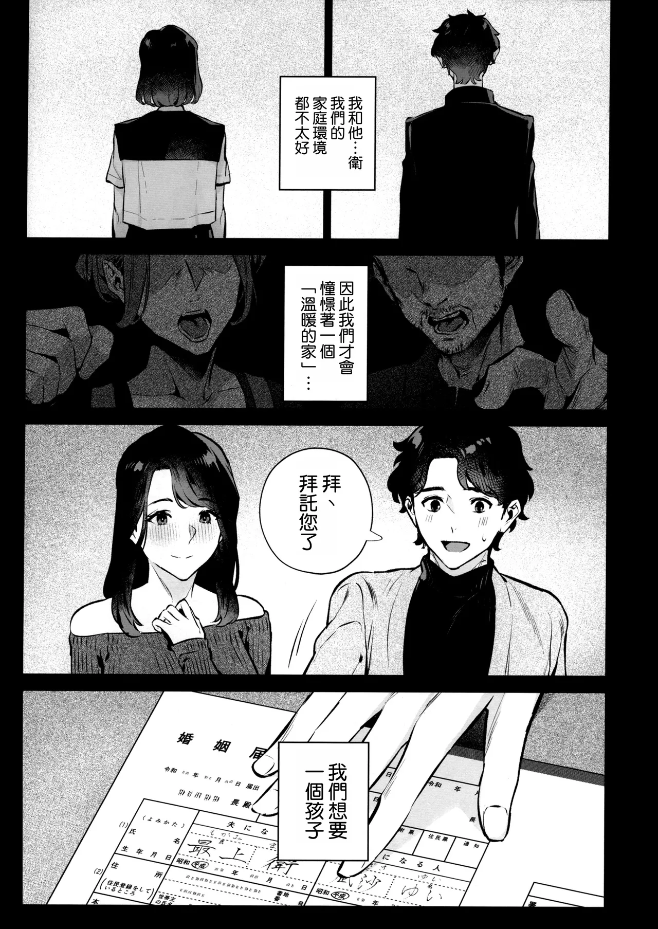 Yasashisa no Ito - the meaning behind their kindness - Page 50