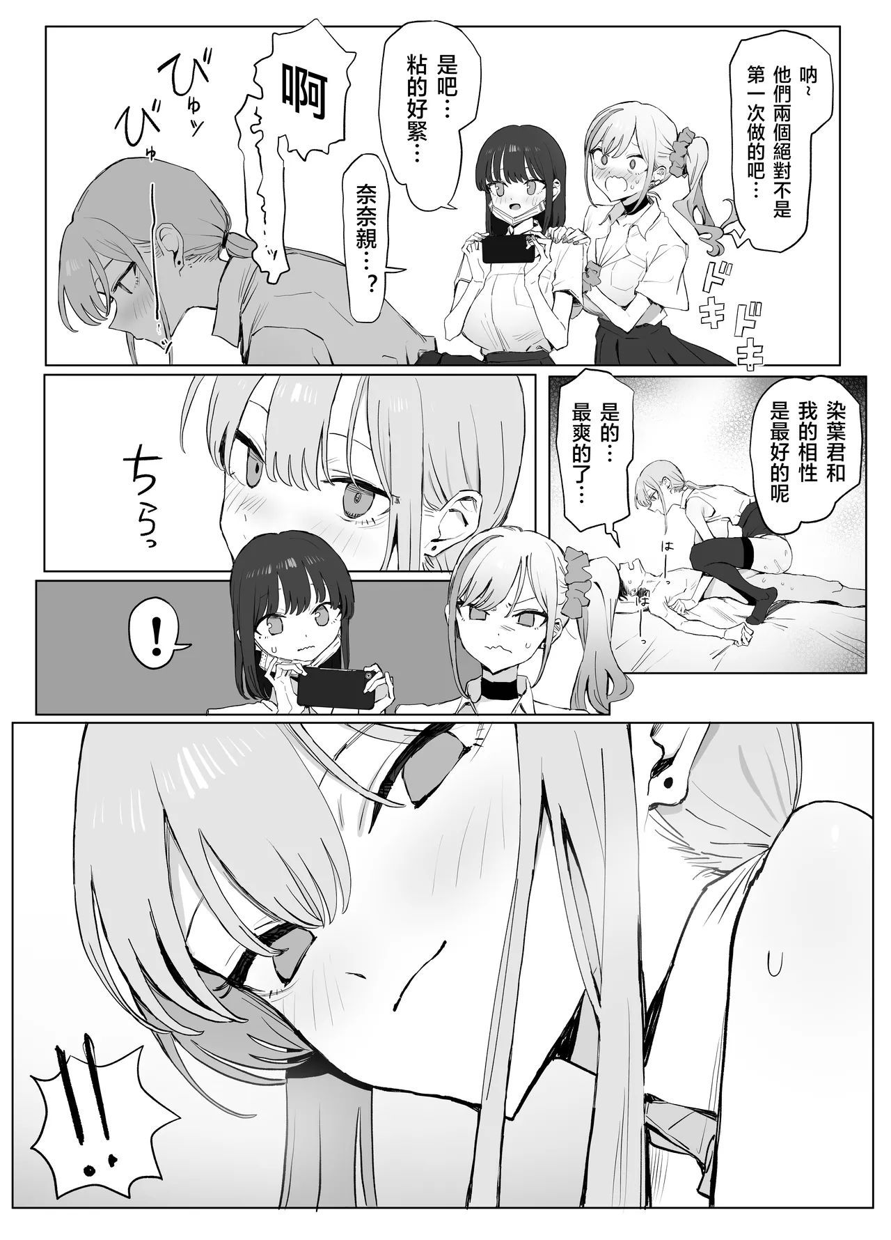 Seikoui Jisshu 3 - Page 25