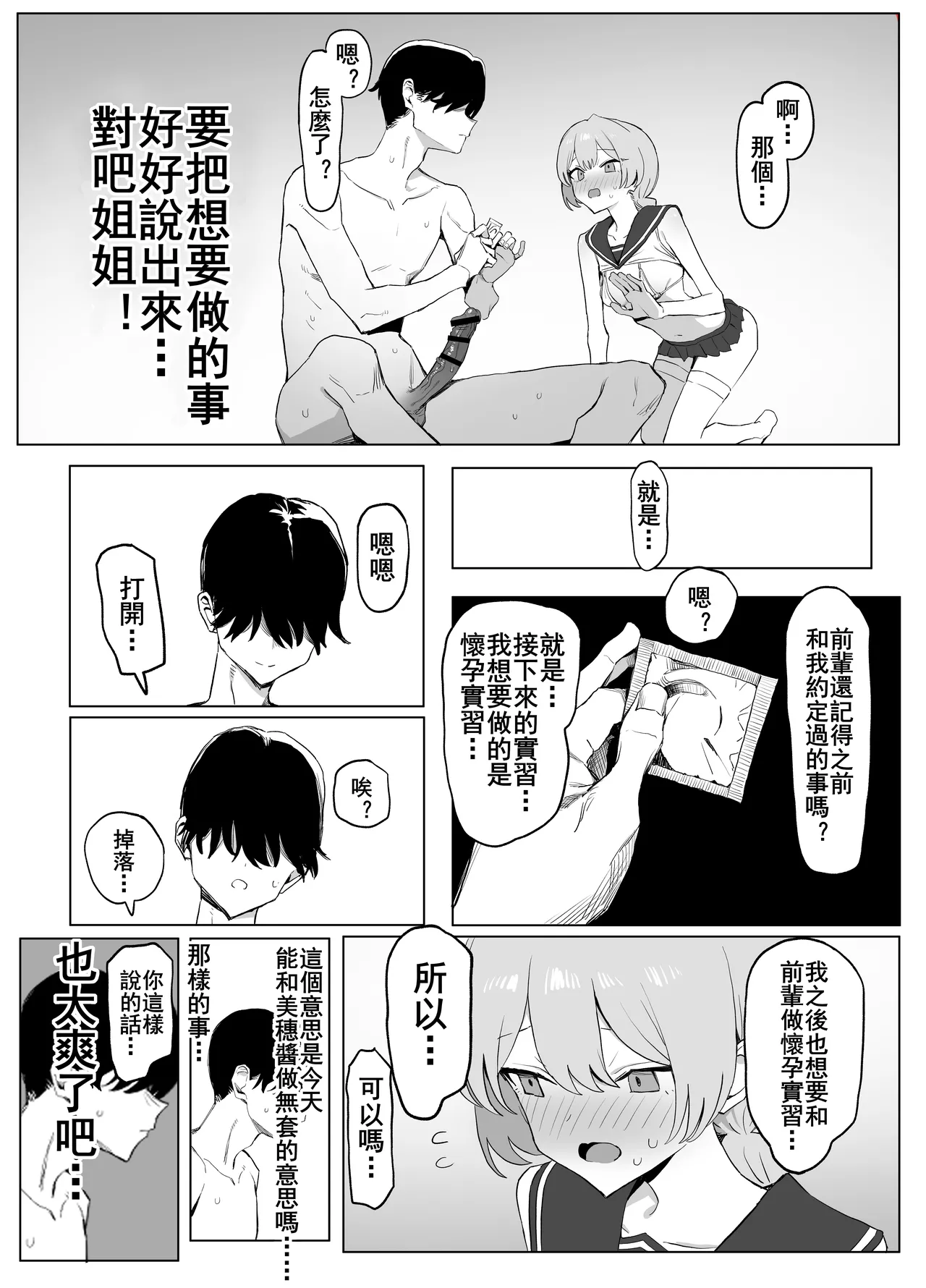 Seikoui Jisshu 3 - Page 99