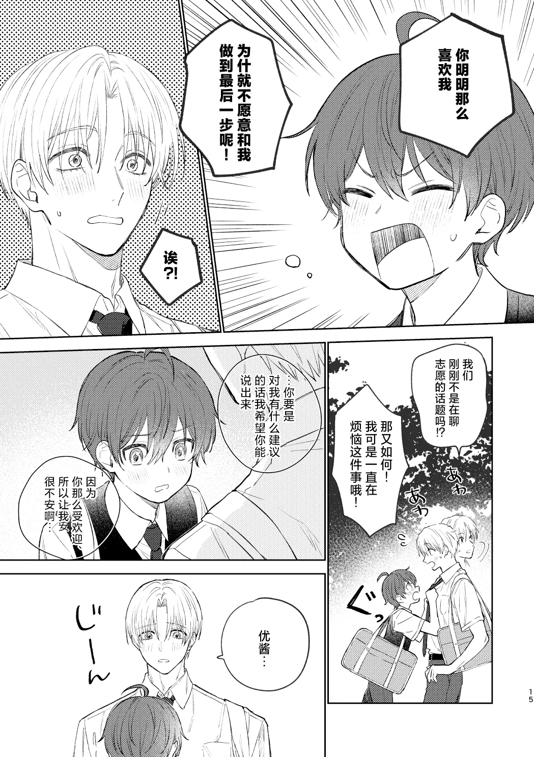 Osana najimi to no hajimete wa - Page 14