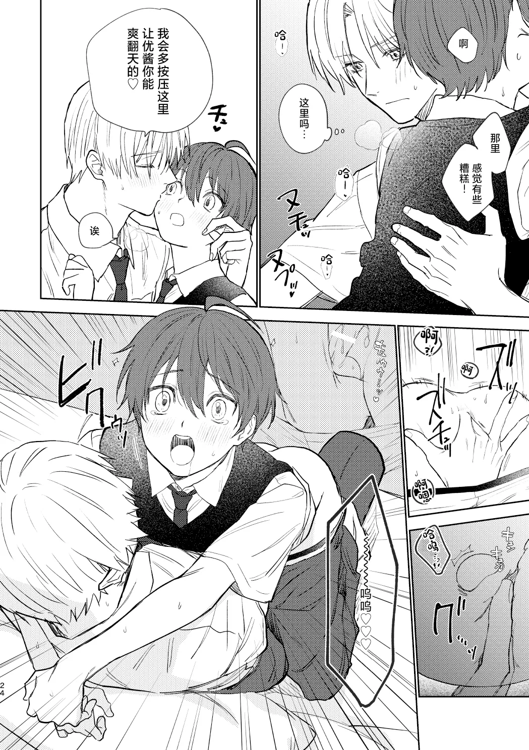 Osana najimi to no hajimete wa - Page 23