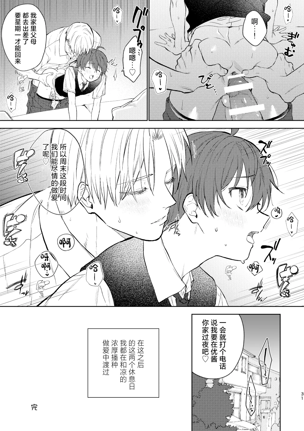 Osana najimi to no hajimete wa - Page 30