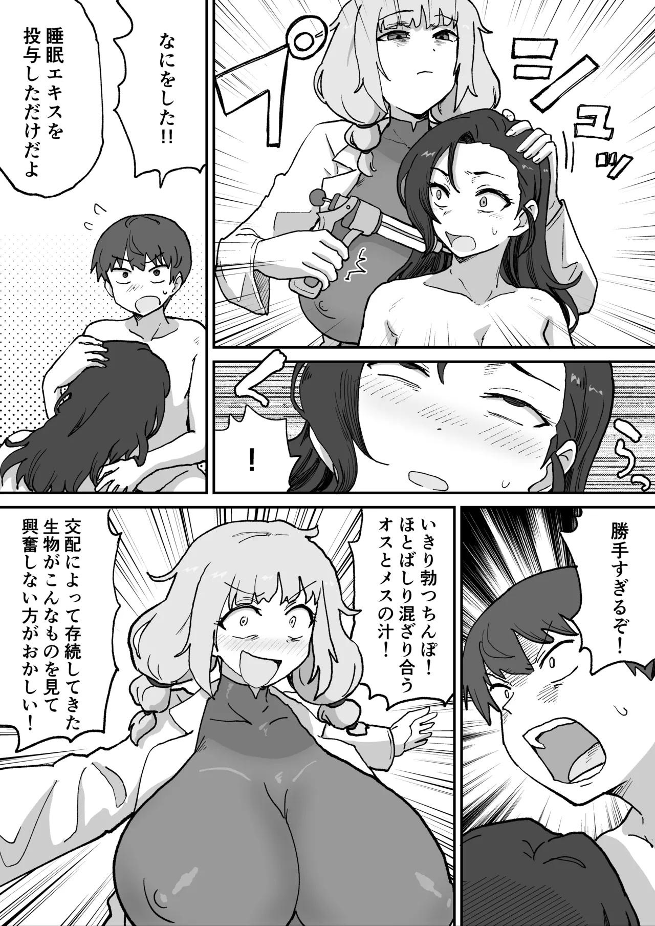 Aku no soshiki no kanbu saientisuto - Page 15
