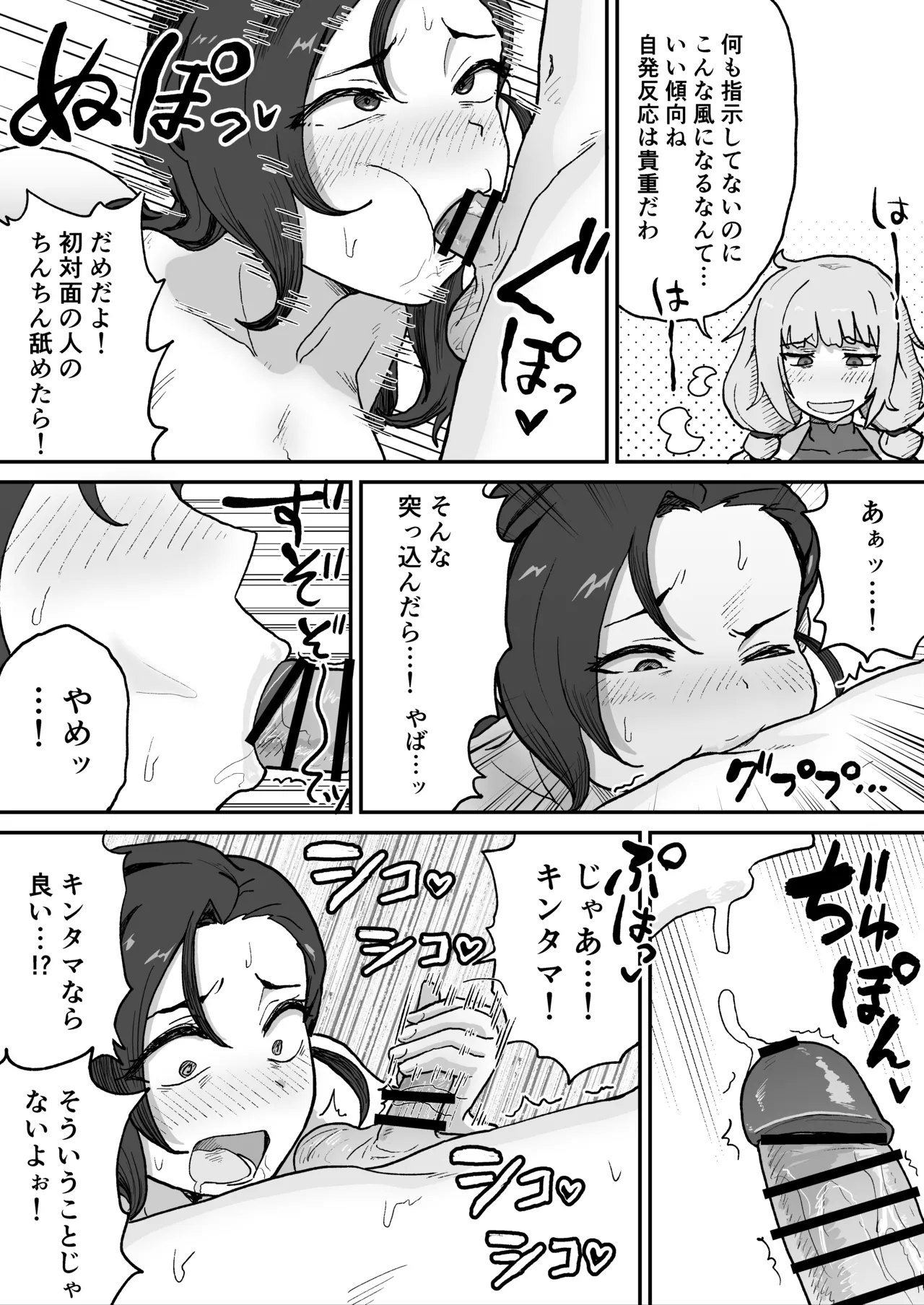 Aku no soshiki no kanbu saientisuto - Page 9