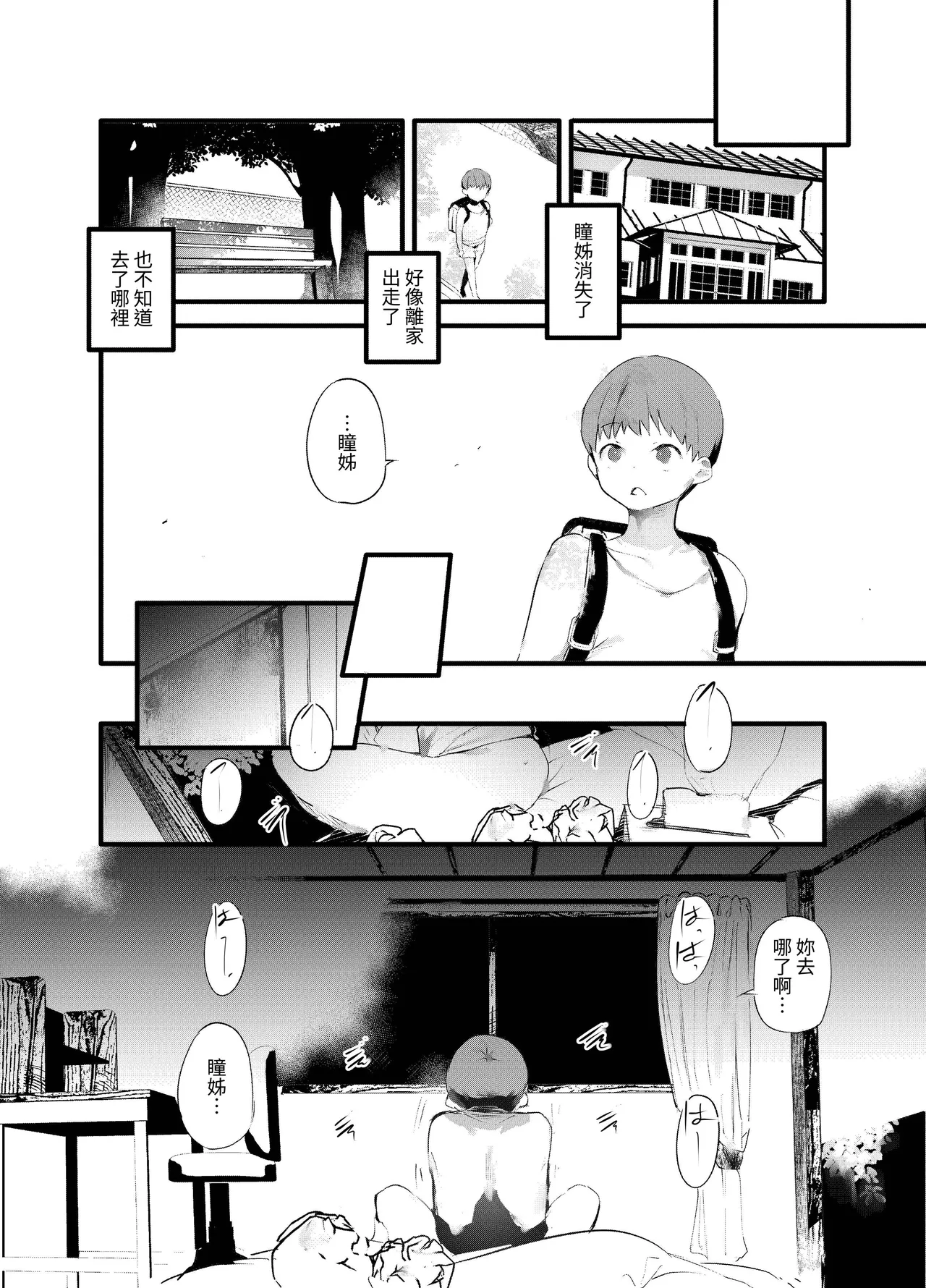 Boukanzai - Page 35