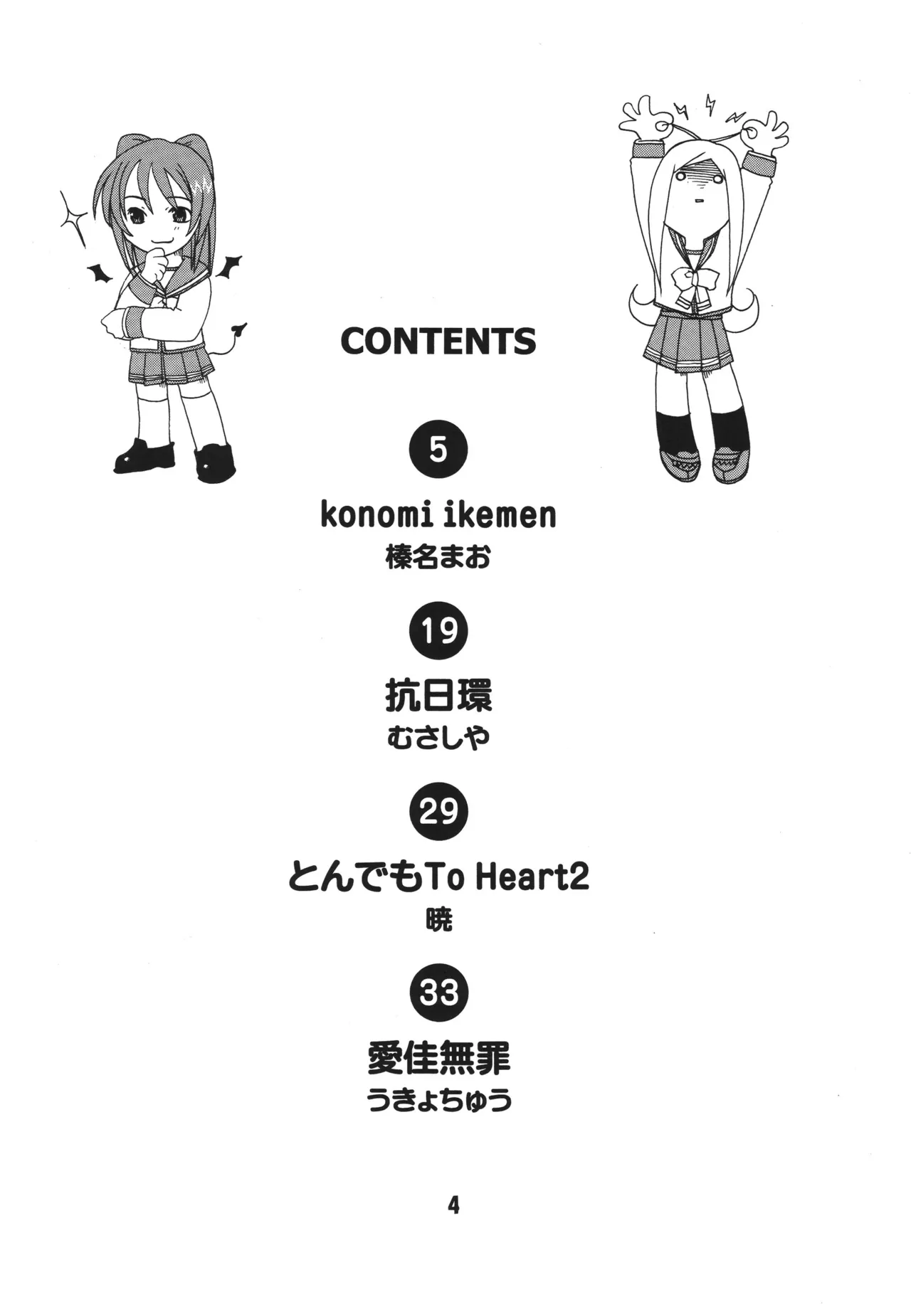 NADENADE ALTERNATIVE - Page 3