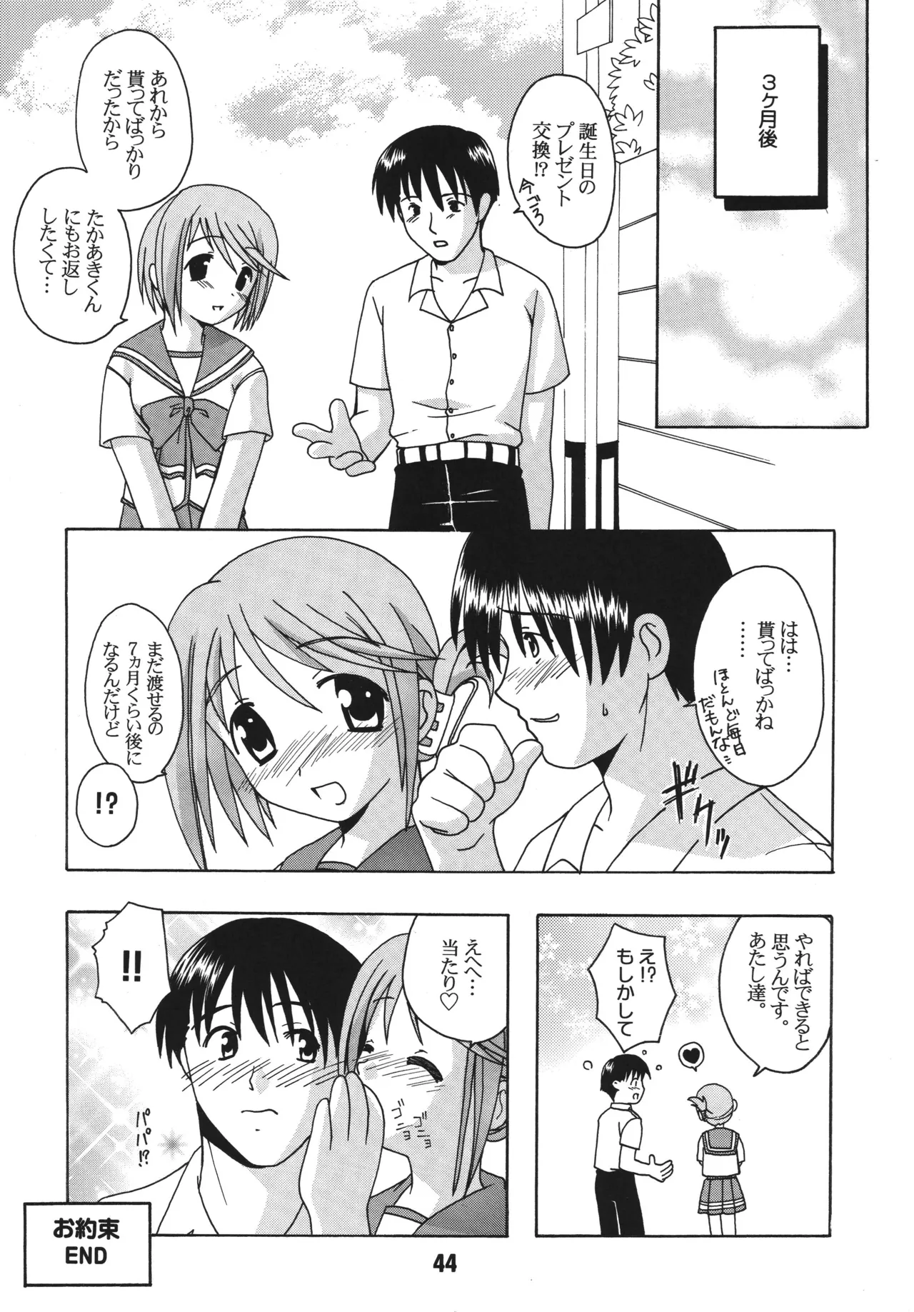 NADENADE ALTERNATIVE - Page 43