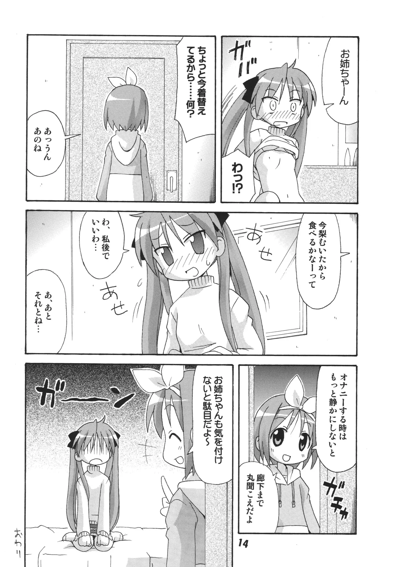 SHINO☆HARA - Page 13