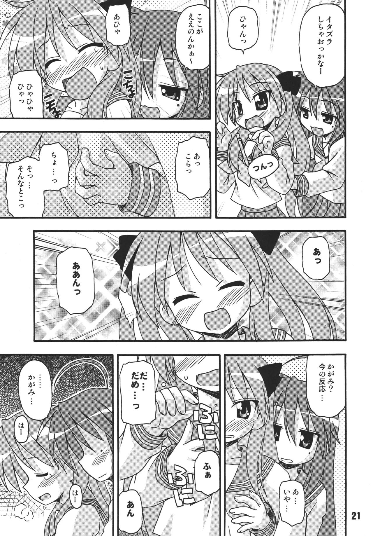 SHINO☆HARA - Page 20