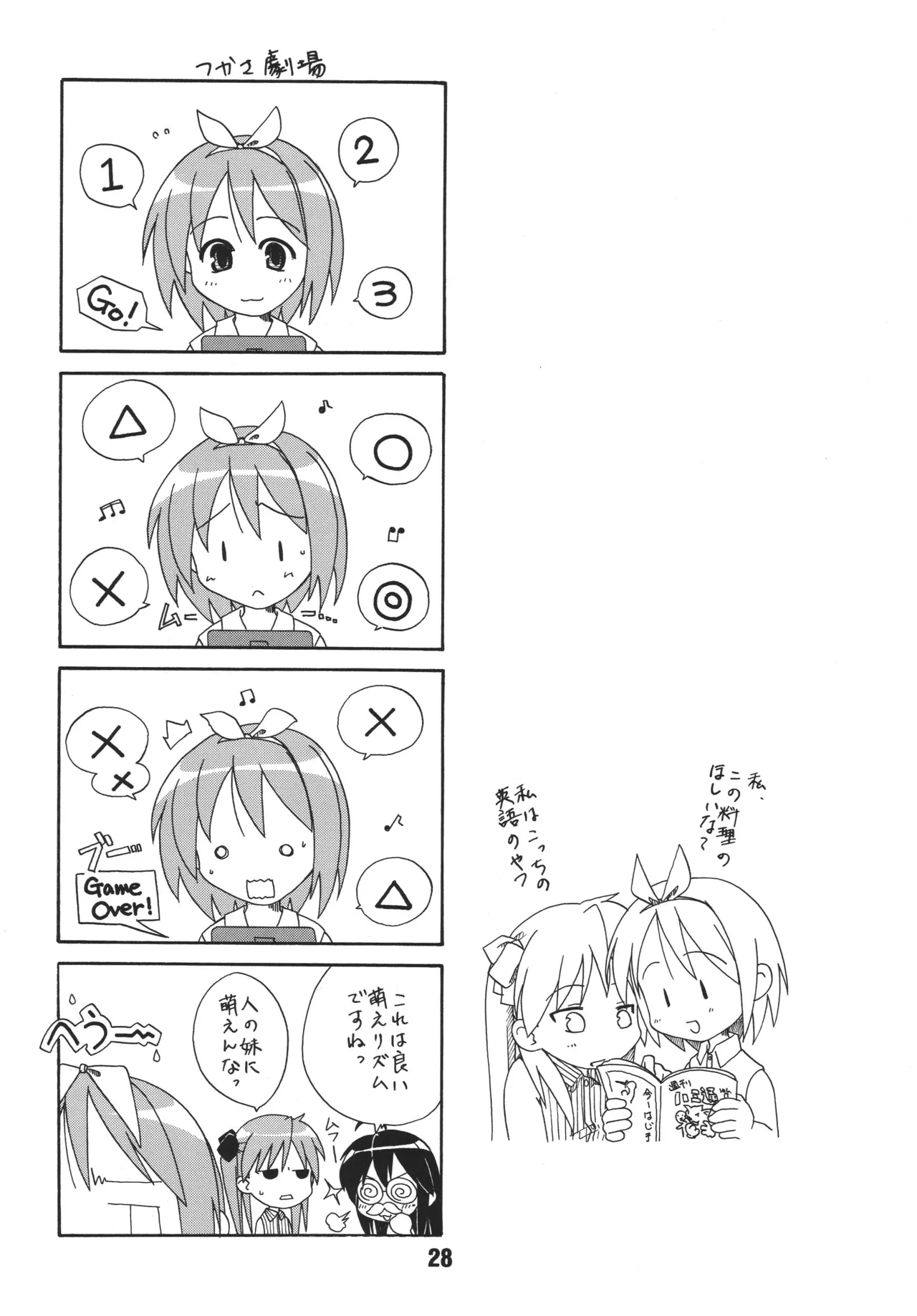 SHINO☆HARA - Page 27