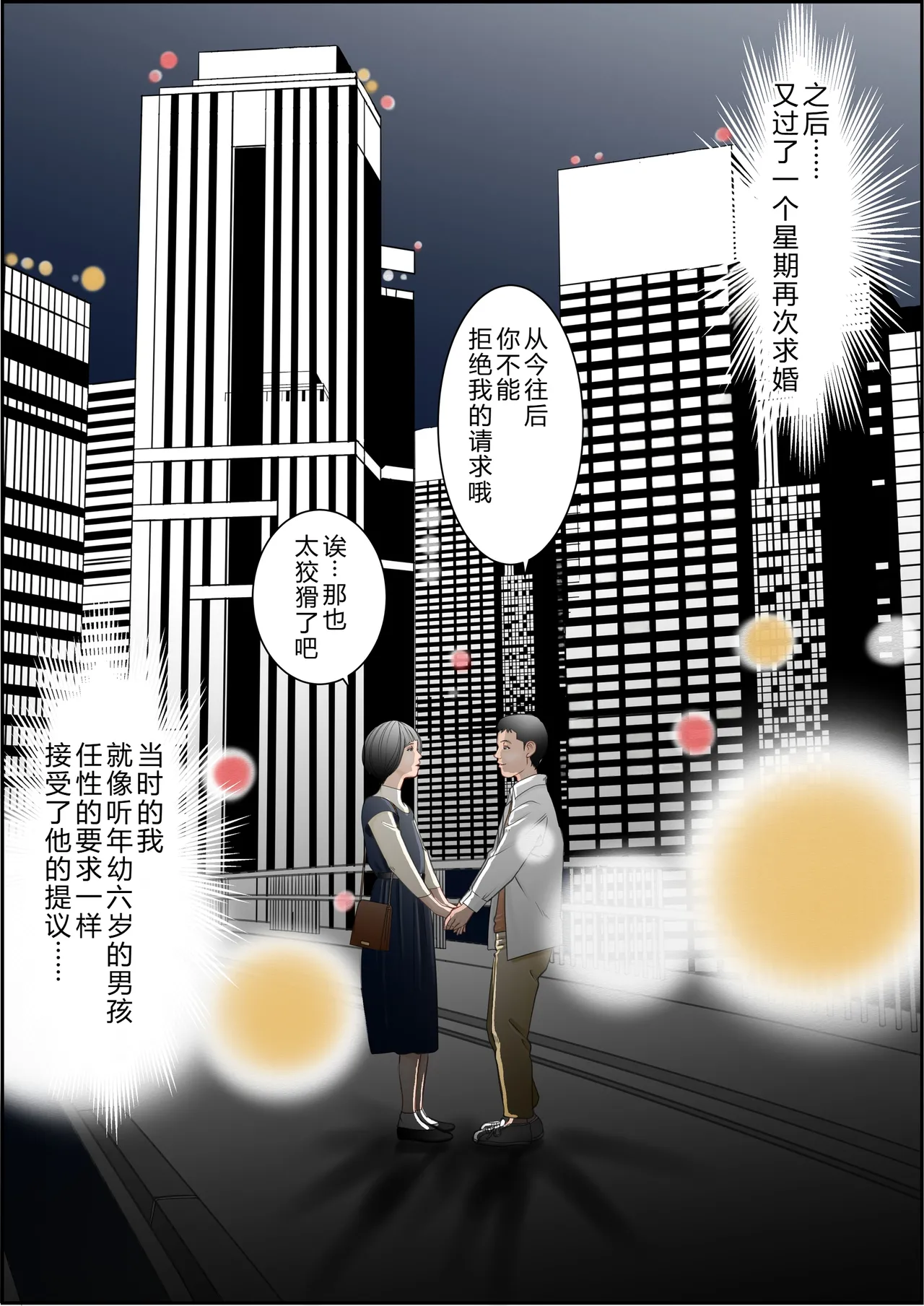 6歳年下夫のお願いはなんでも断らない約束なんです - Page 12