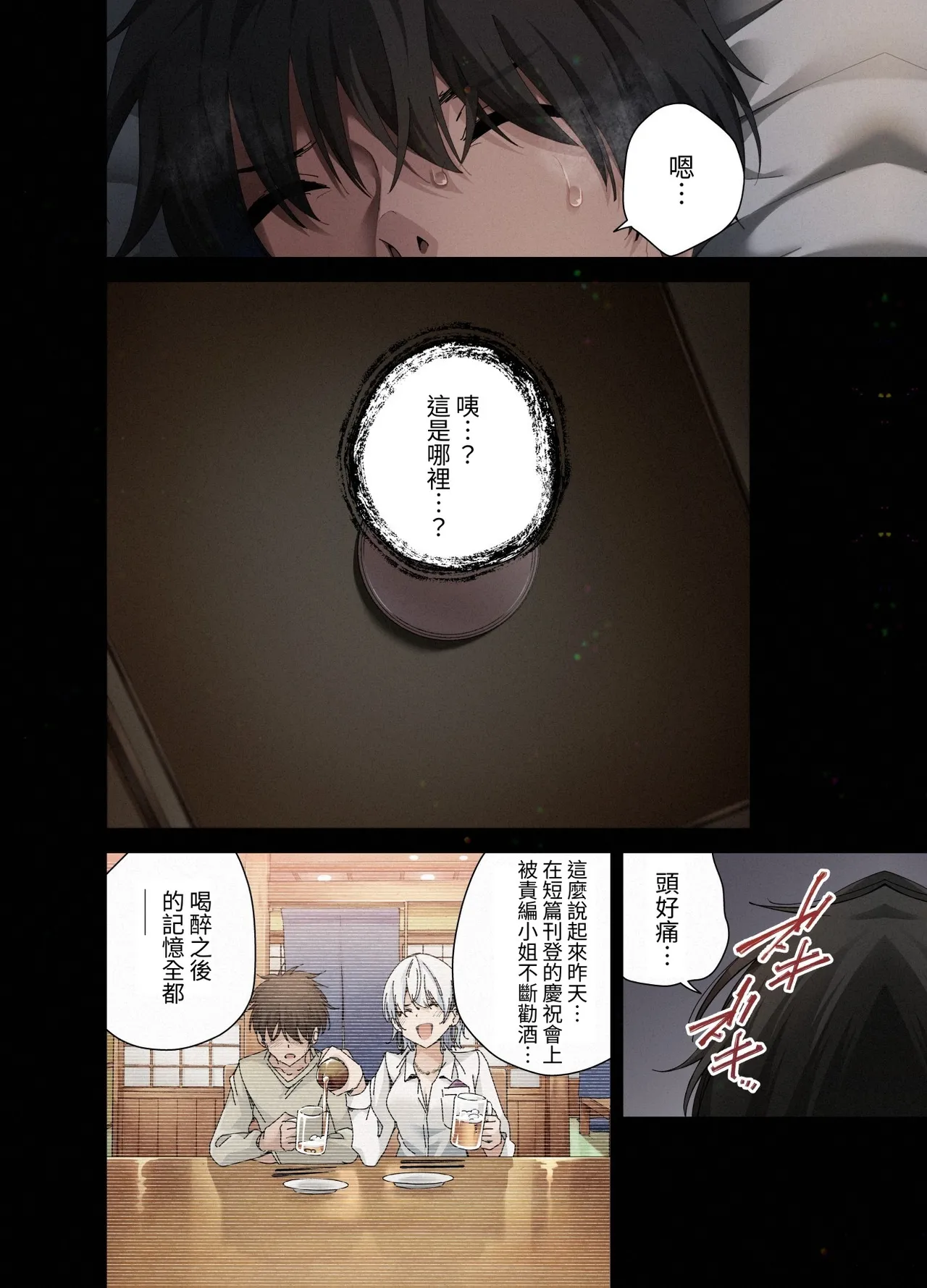 [全角14字] 見知らぬ女子校生に監禁された時の話 ~if~ALLCOLOR [Chinese] [Digital] - Page 4