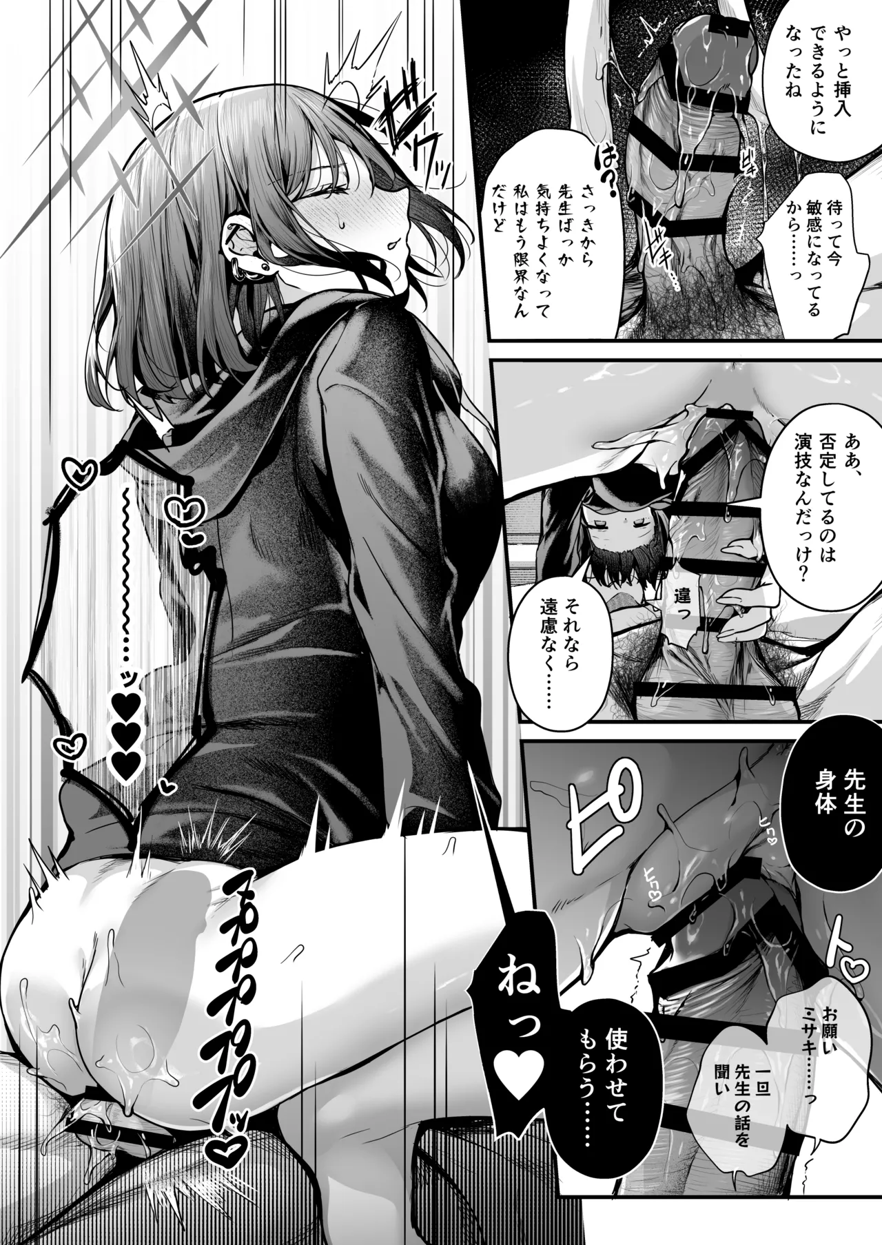 アリウス流逆レ○プ - Page 10