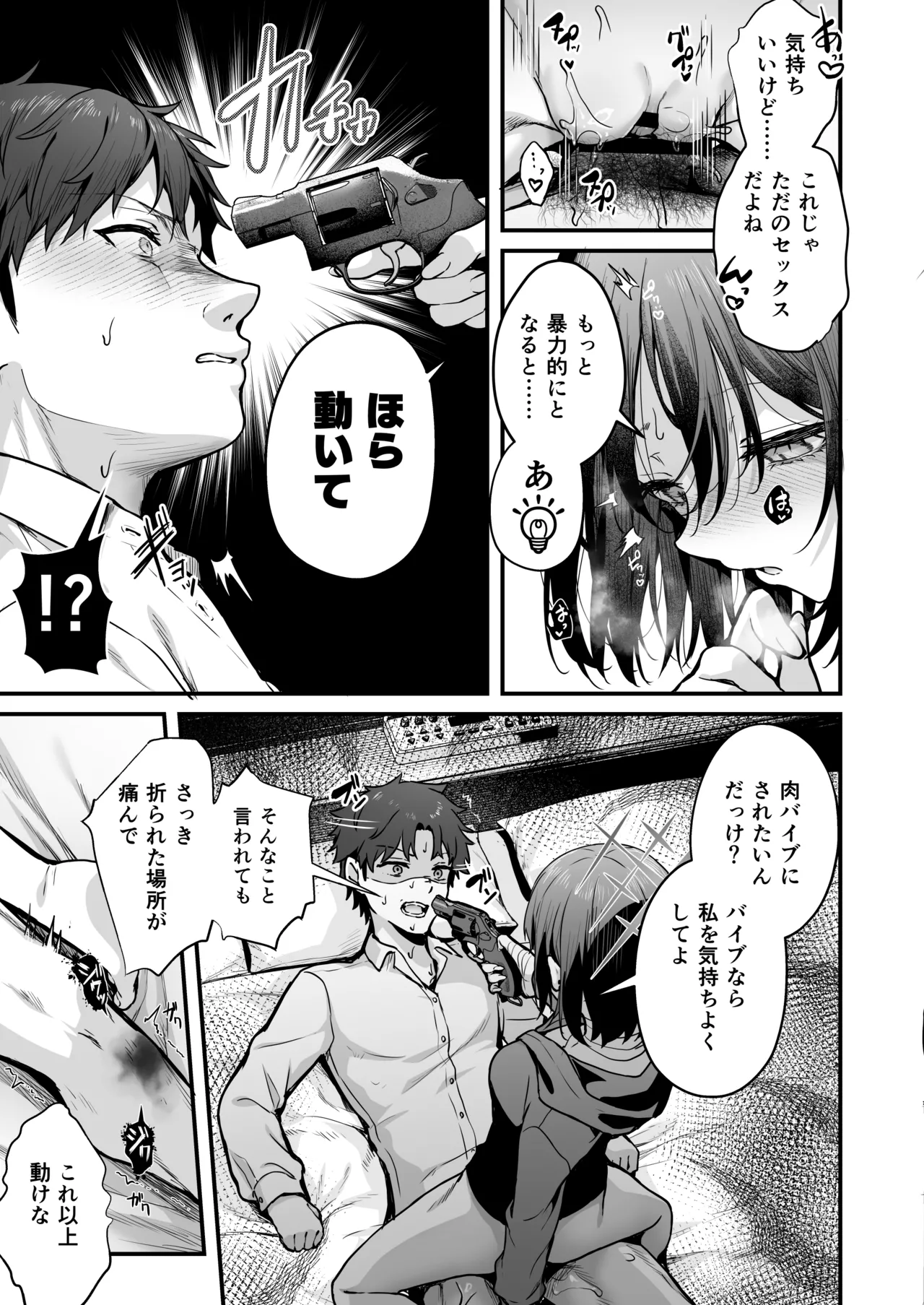 アリウス流逆レ○プ - Page 11