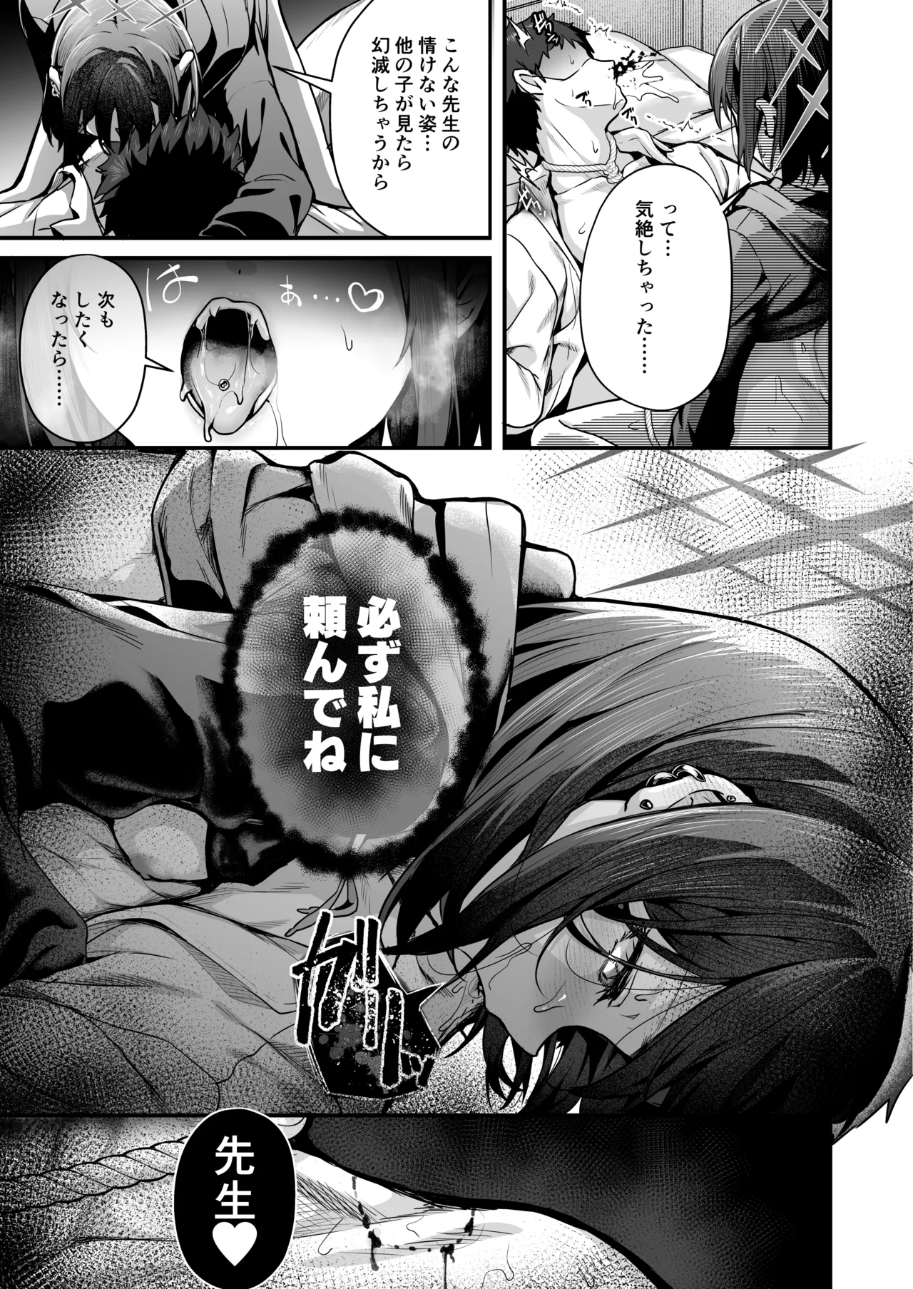 アリウス流逆レ○プ - Page 23