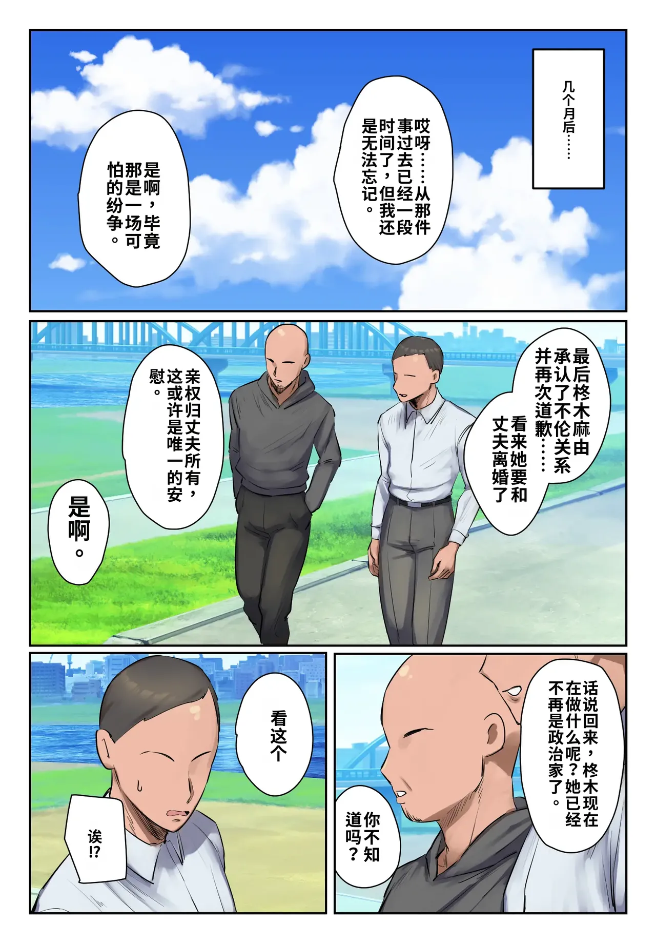 Kioku ni Gozaimasen! - Page 35