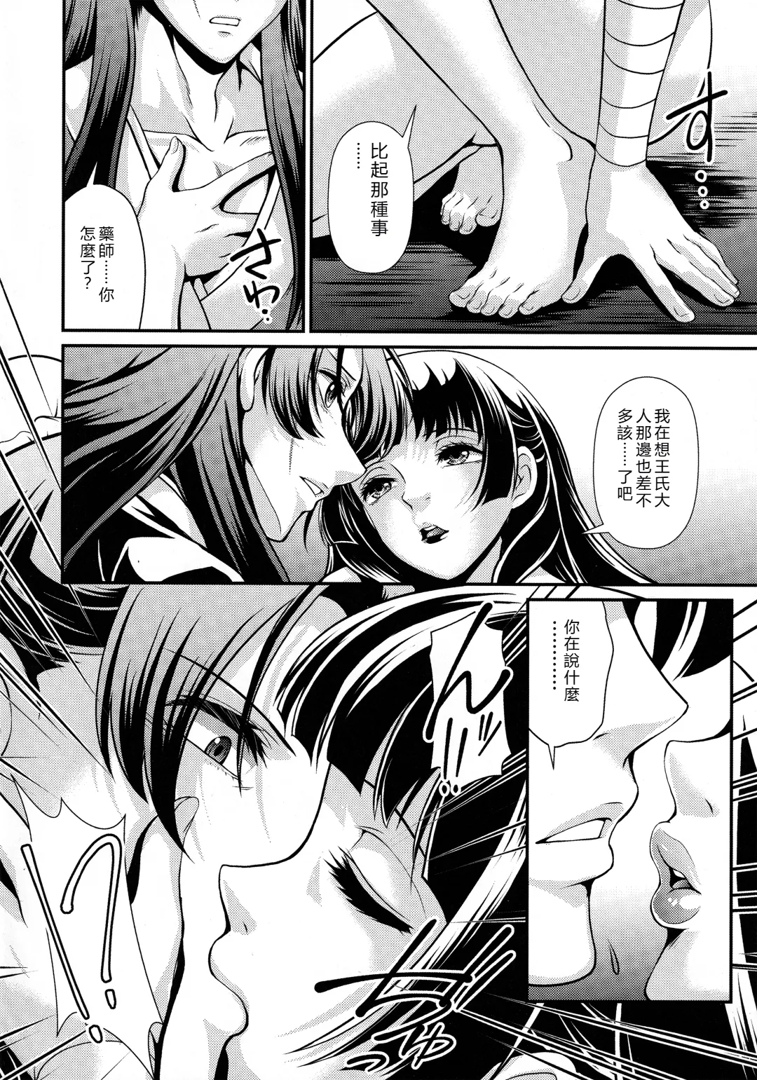 Shojo desu ga, Nani ka - Page 23