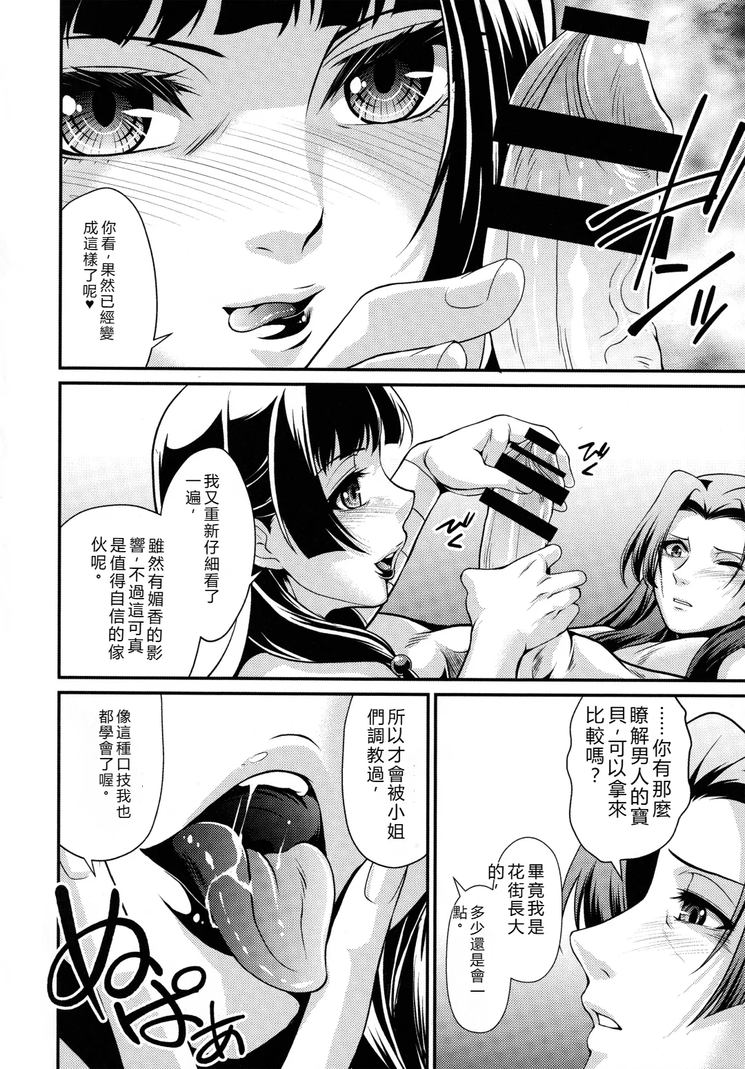 Shojo desu ga, Nani ka - Page 27