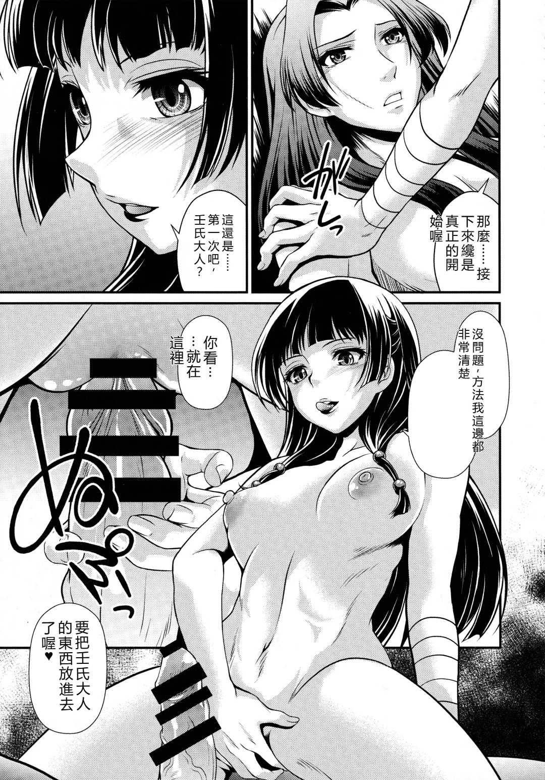 Shojo desu ga, Nani ka - Page 32