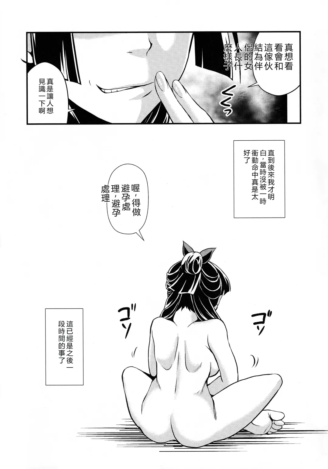 Shojo desu ga, Nani ka - Page 42