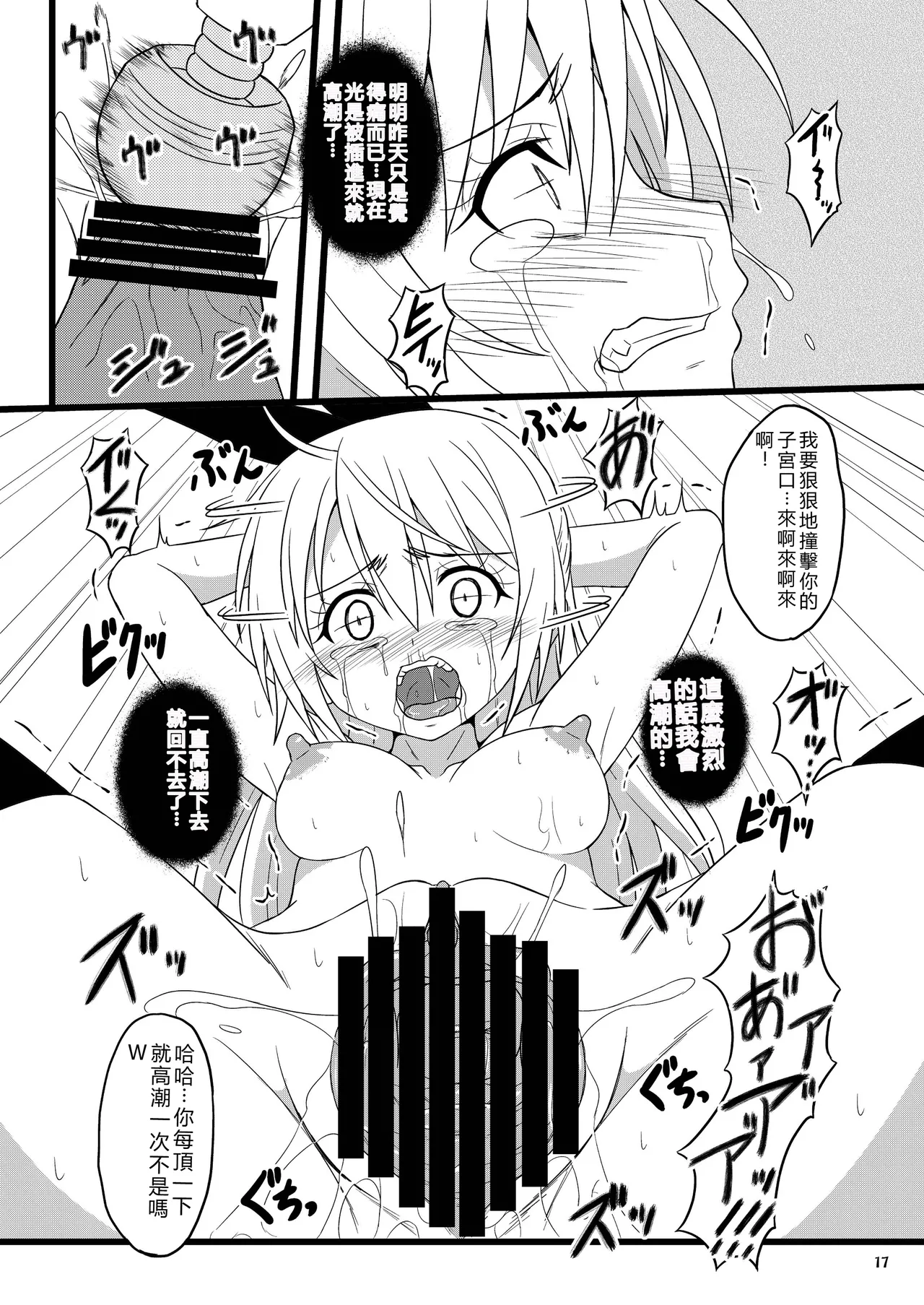 Page 17 of [Chi-Ra-Rhyzhm (Hidaka Toworu)] RED RIBBON (Nisekoi) [Chinese] [RATKING機翻] [Digital]