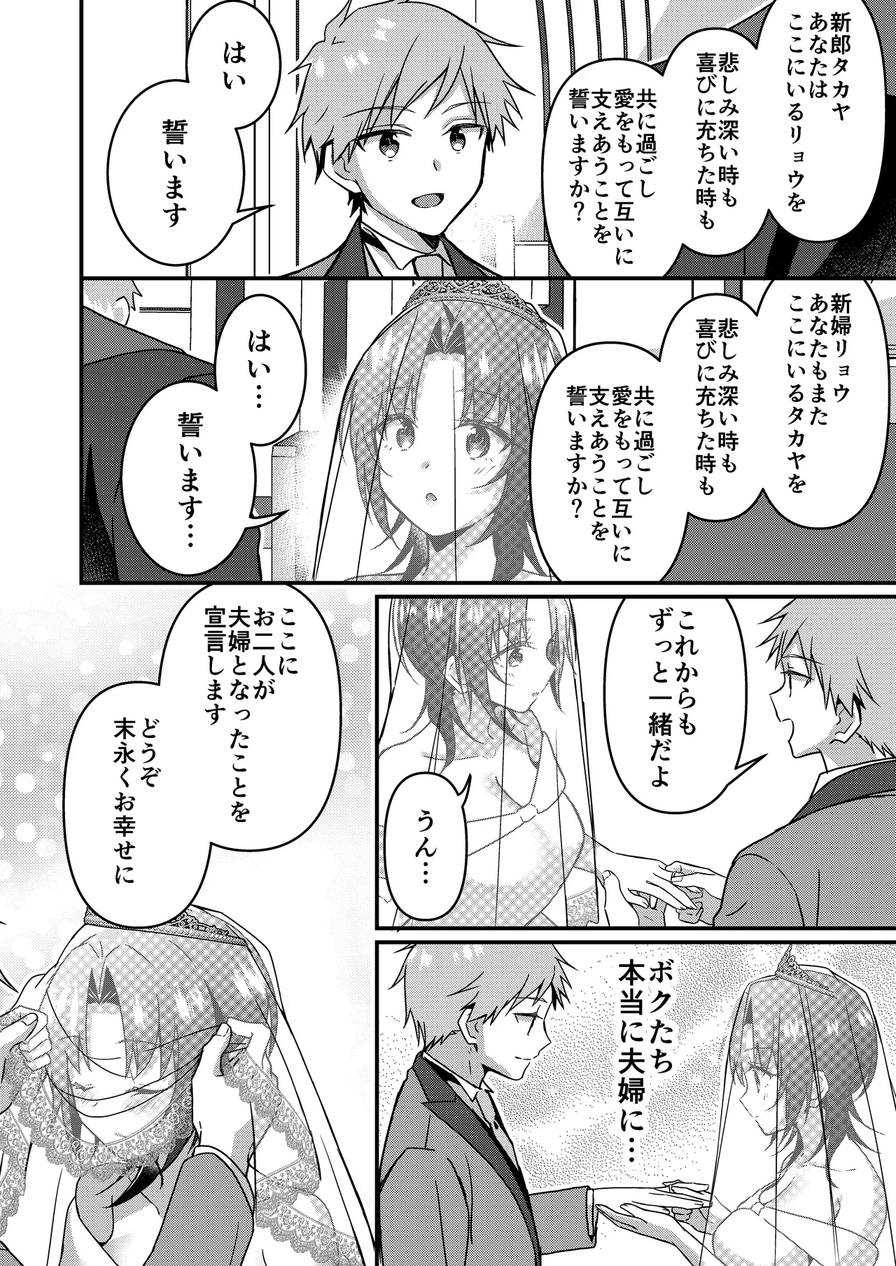 人生改変アプリで薔薇色の日々！ ～ボク♂は幸せな花嫁♀～ - Page 17