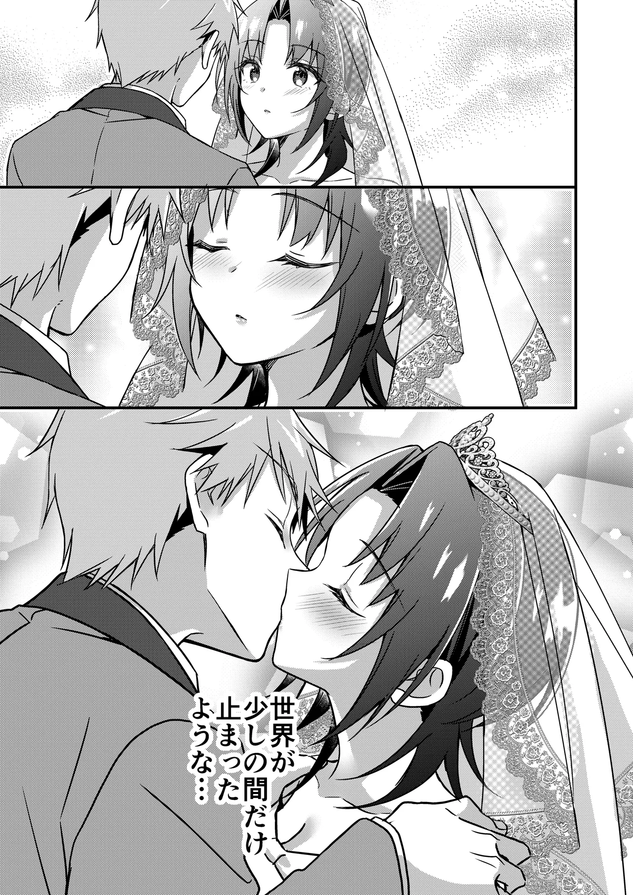 人生改変アプリで薔薇色の日々！ ～ボク♂は幸せな花嫁♀～ - Page 18