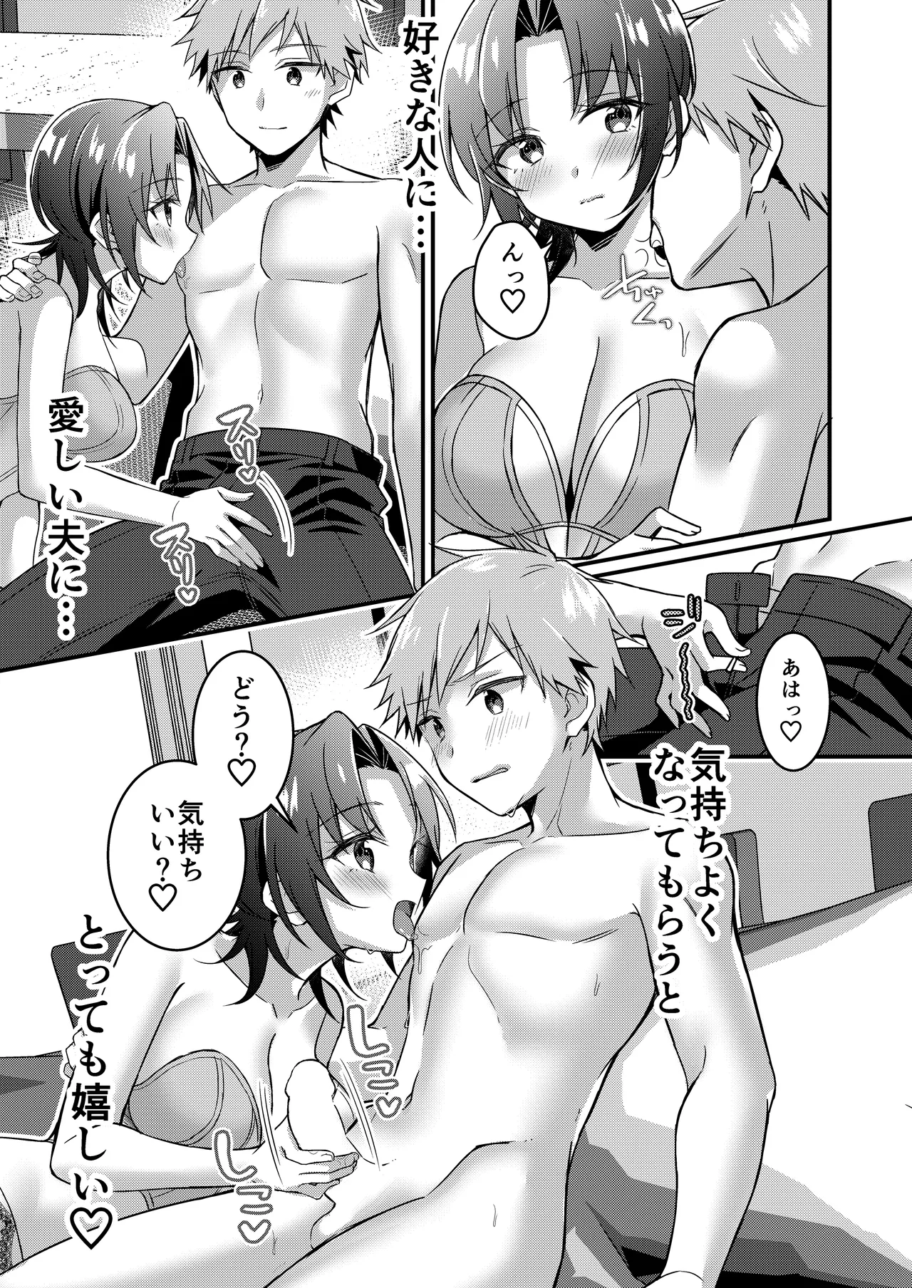 人生改変アプリで薔薇色の日々！ ～ボク♂は幸せな花嫁♀～ - Page 30