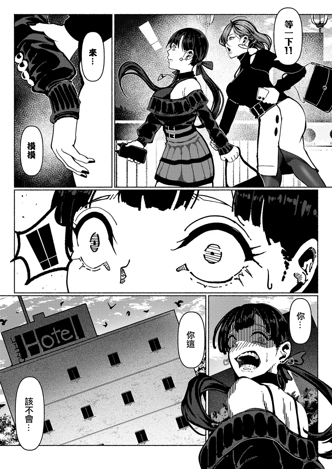 デーモントリップ - Page 13