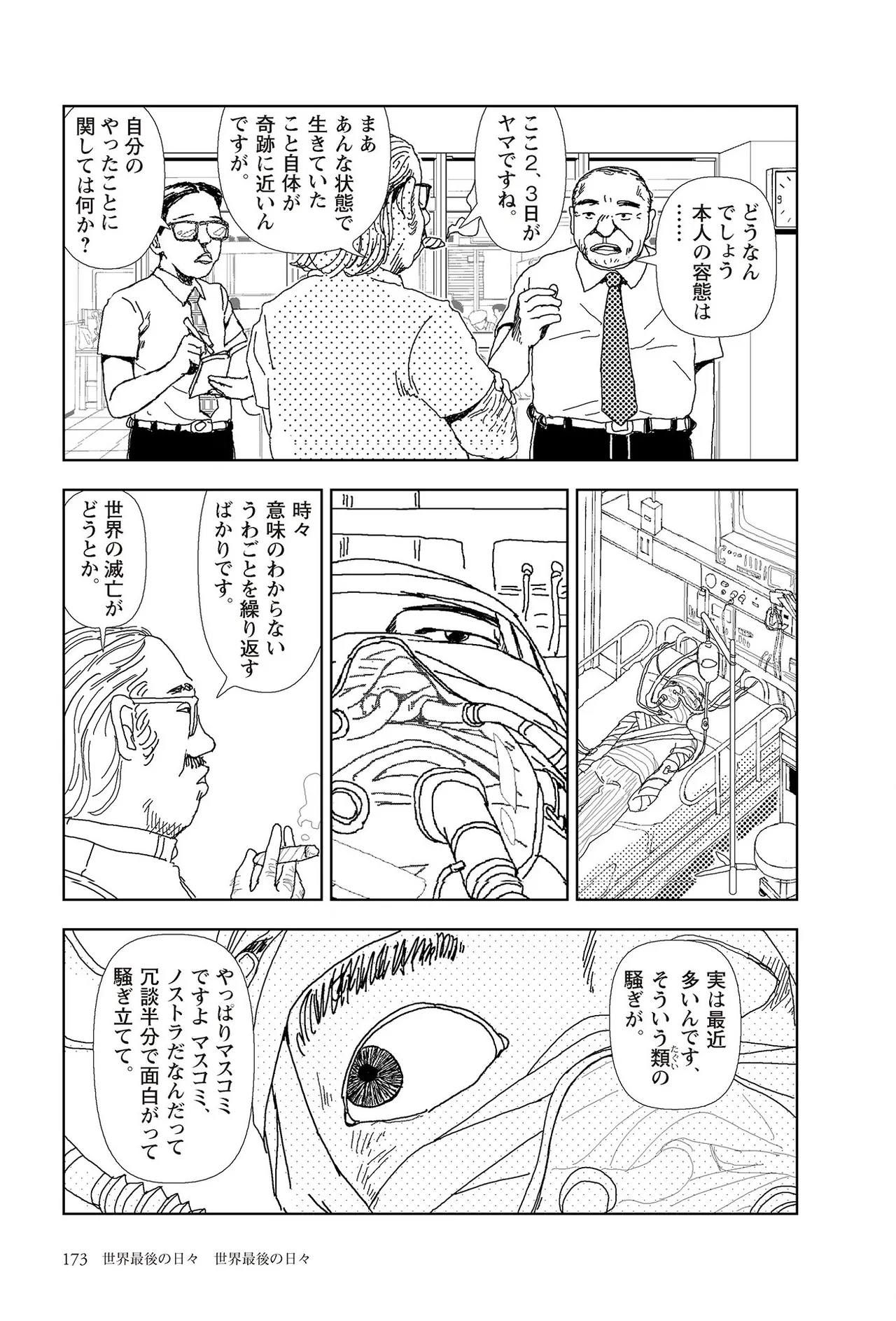 Page 175 of [Yamamoto Naoki] Sekai saigo no hibi | Last Days of the World - Best Short Stories [Digital]