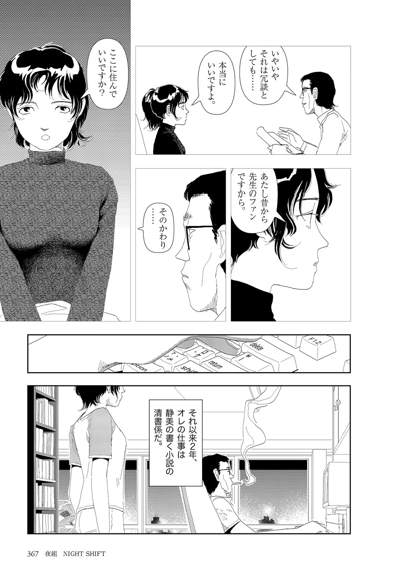 Page 369 of [Yamamoto Naoki] Sekai saigo no hibi | Last Days of the World - Best Short Stories [Digital]