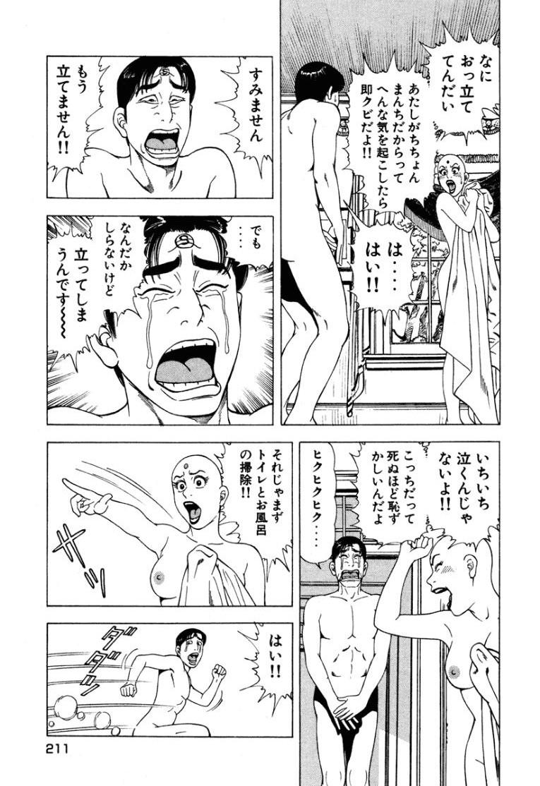 Stairway To Heaven #2 - Page 212