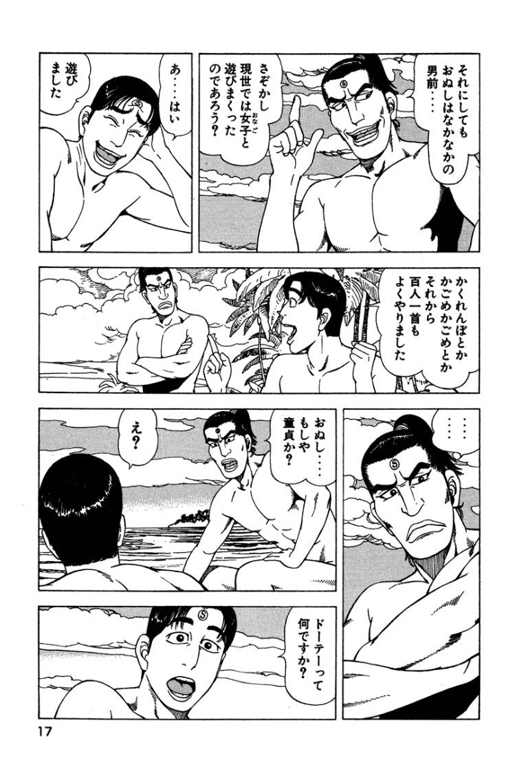 Stairway To Heaven #3 - Page 16