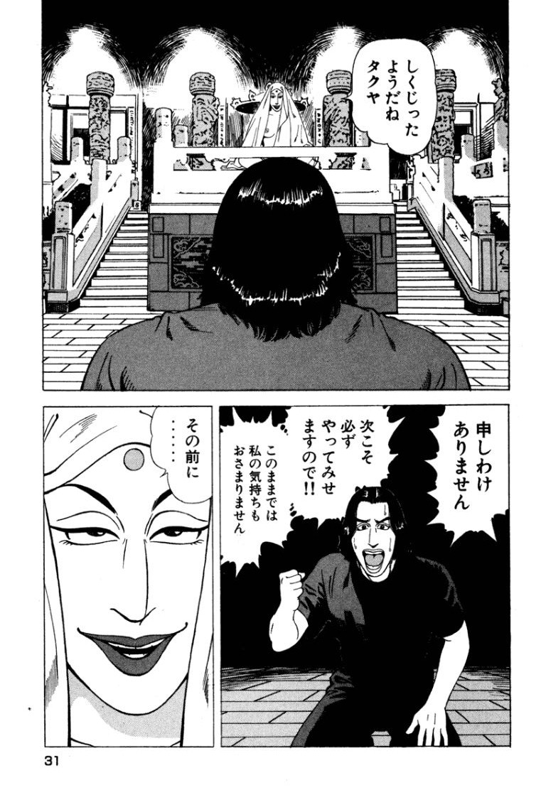 Stairway To Heaven #4 - Page 30