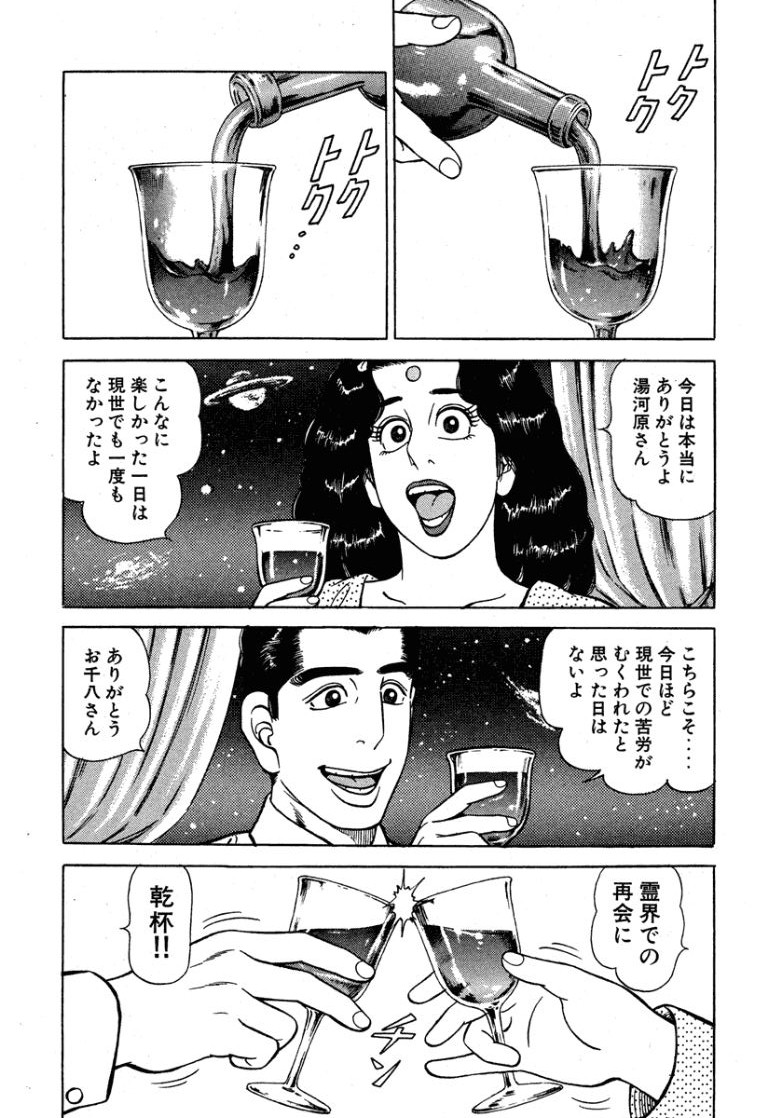 Stairway To Heaven #6 - Page 202