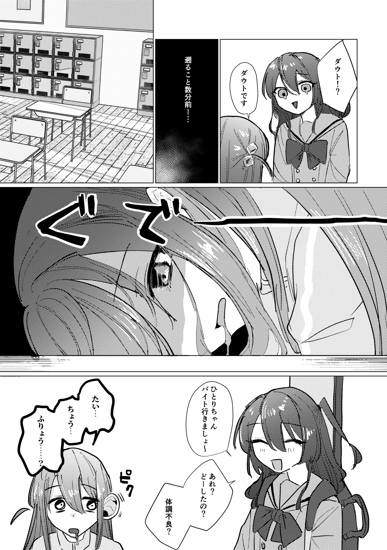 Rakuen - Page 171