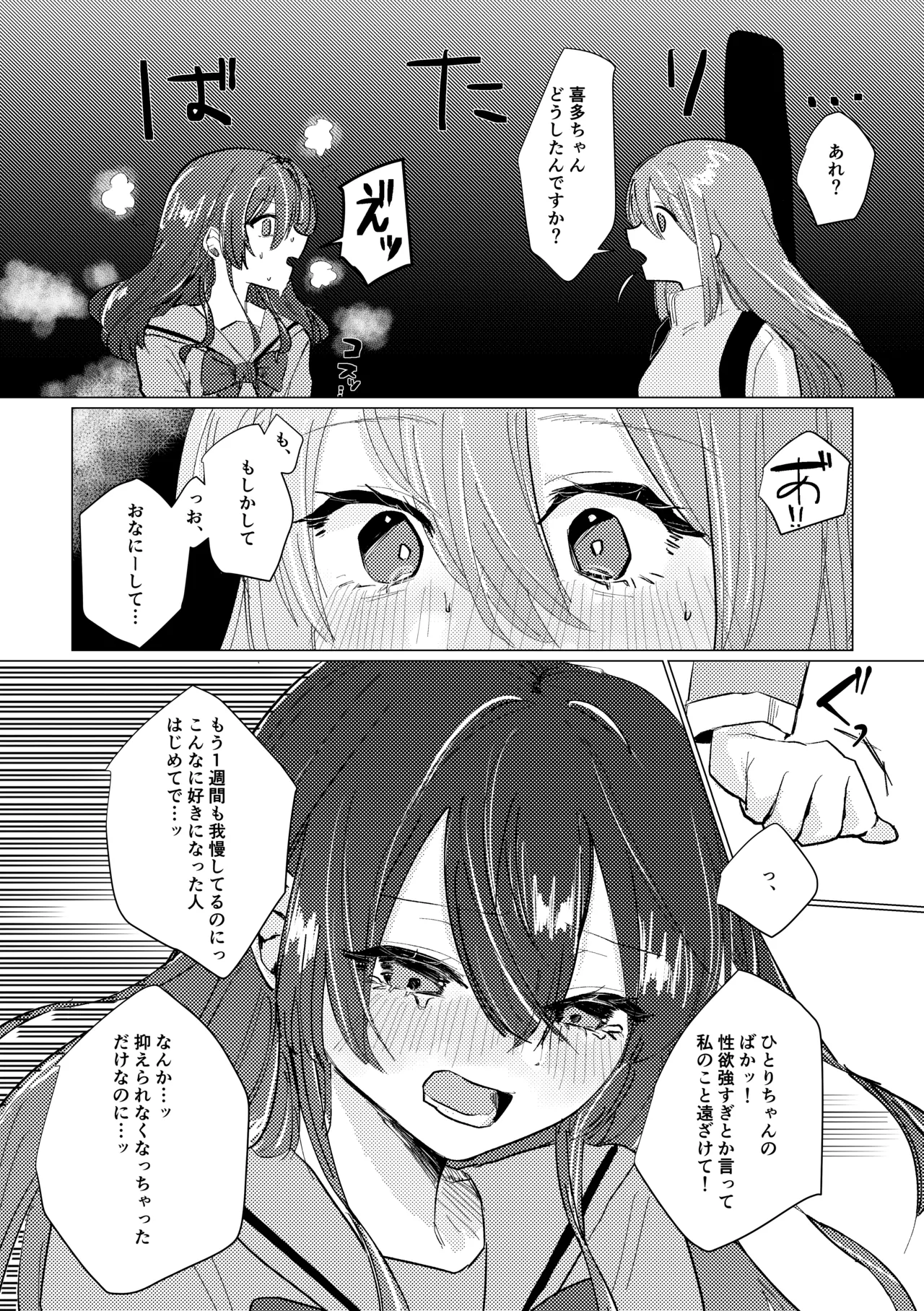 Rakuen - Page 181