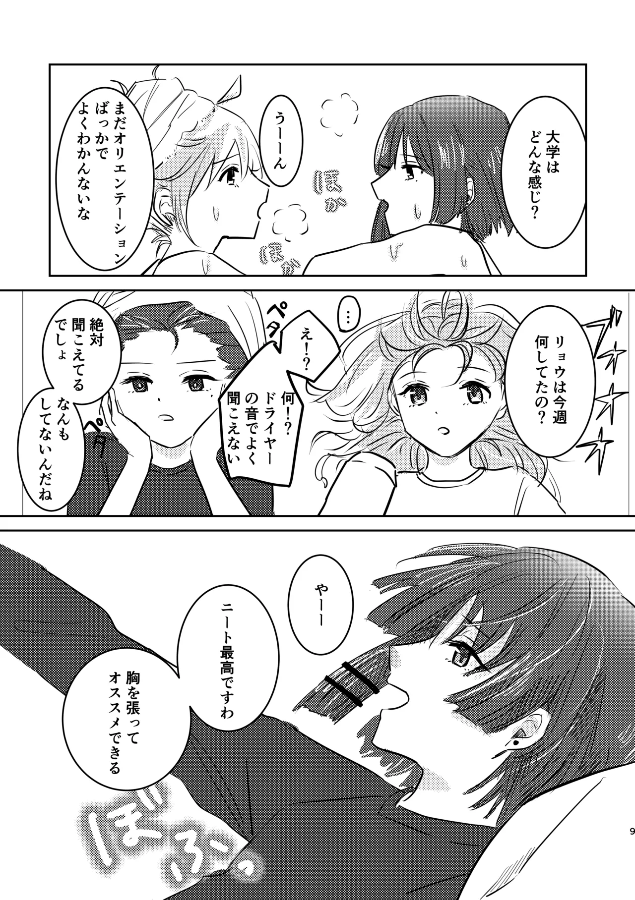 Rakuen - Page 43