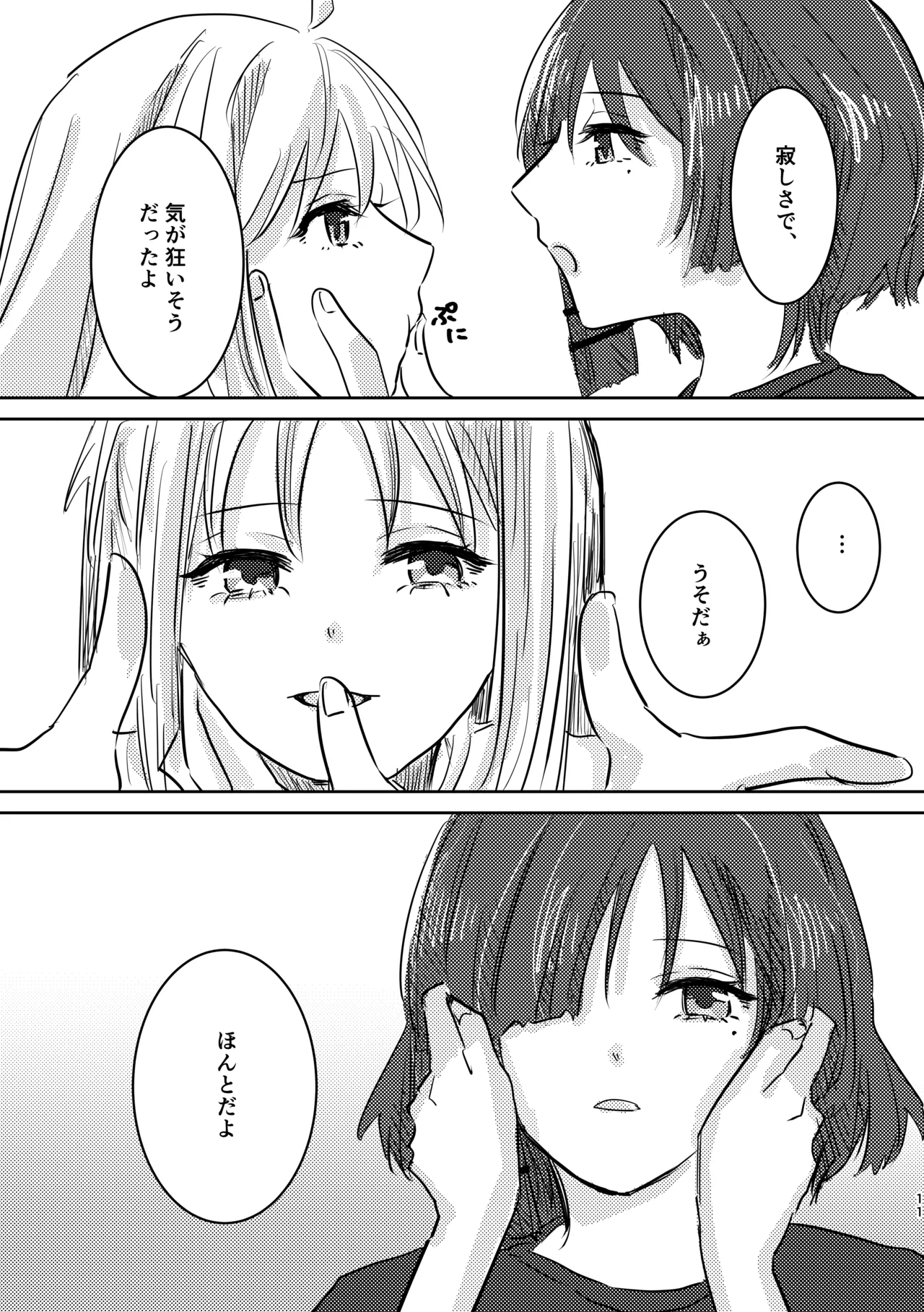 Rakuen - Page 45