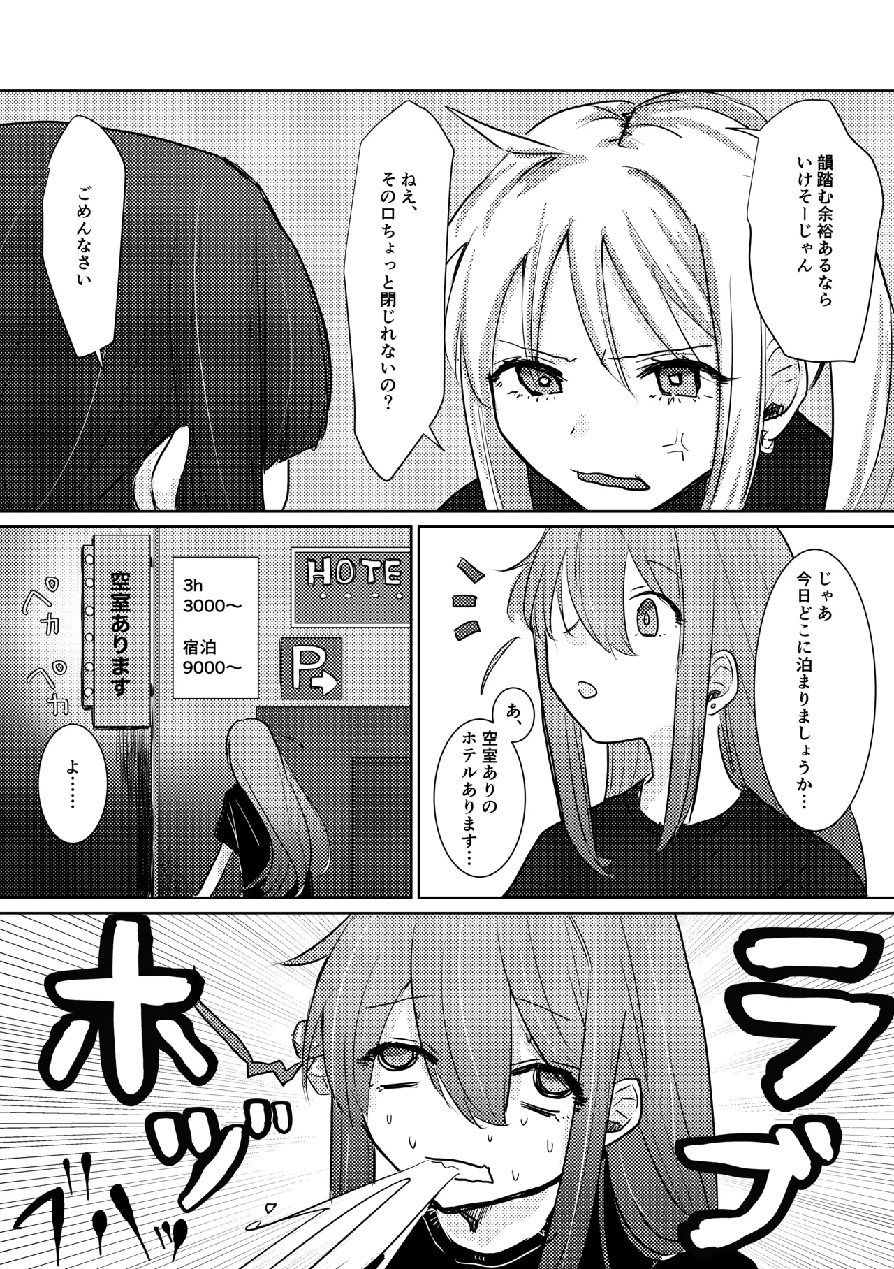 Rakuen - Page 78