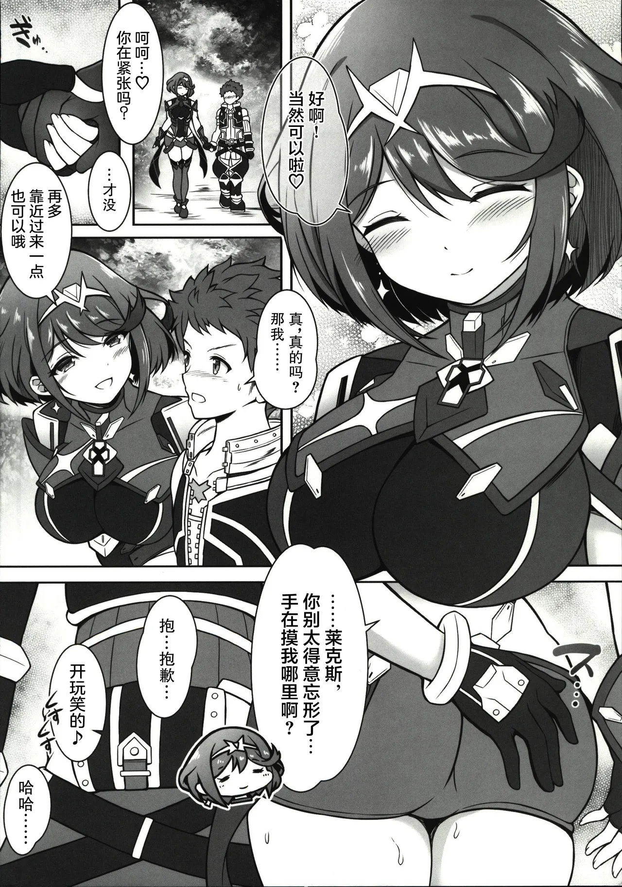 Page 4 of (C107) [TCA Cycle (Gairou)] Homura to Ichinichijuu H Shimakuru Hon (Xenoblade Chronicles 2) [Chinese] [禁漫漢化組]