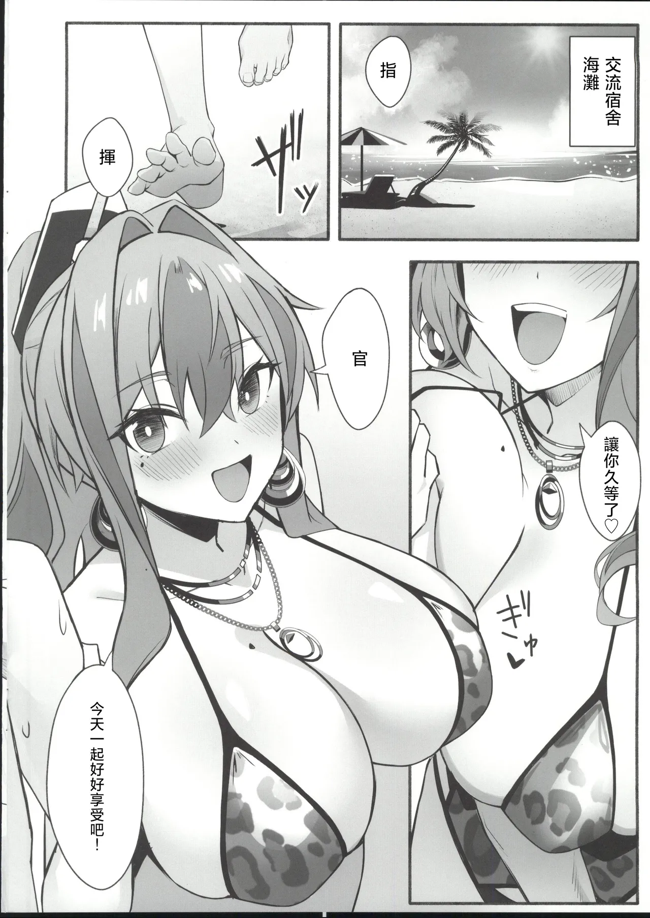 Soudanya, Honki Service - Page 3