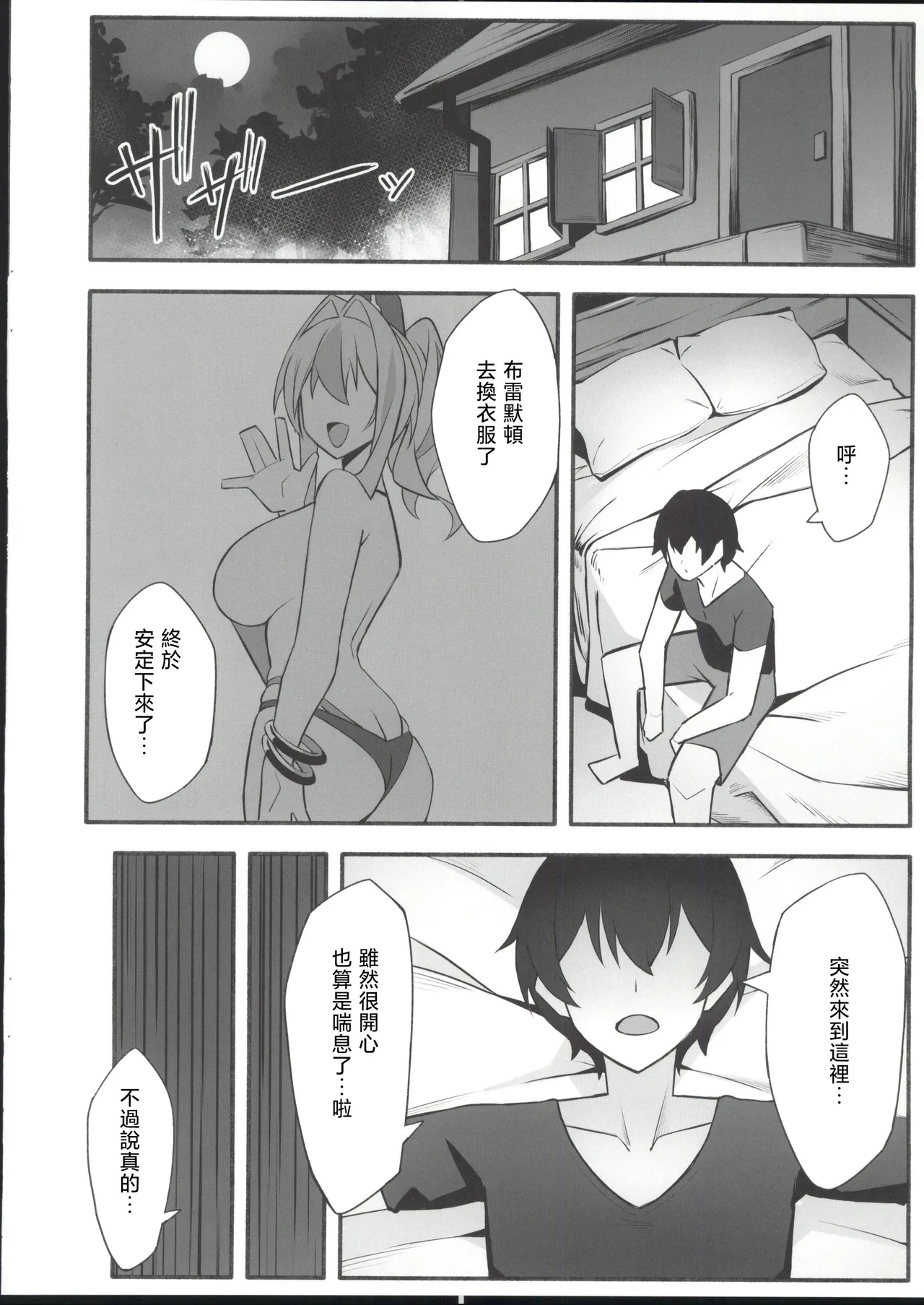 Soudanya, Honki Service - Page 7