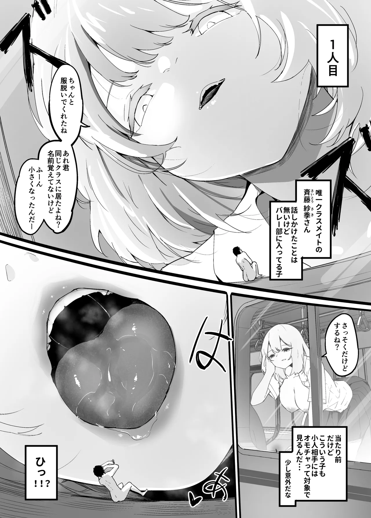 Surrounded By Girls On The Train - Page 13