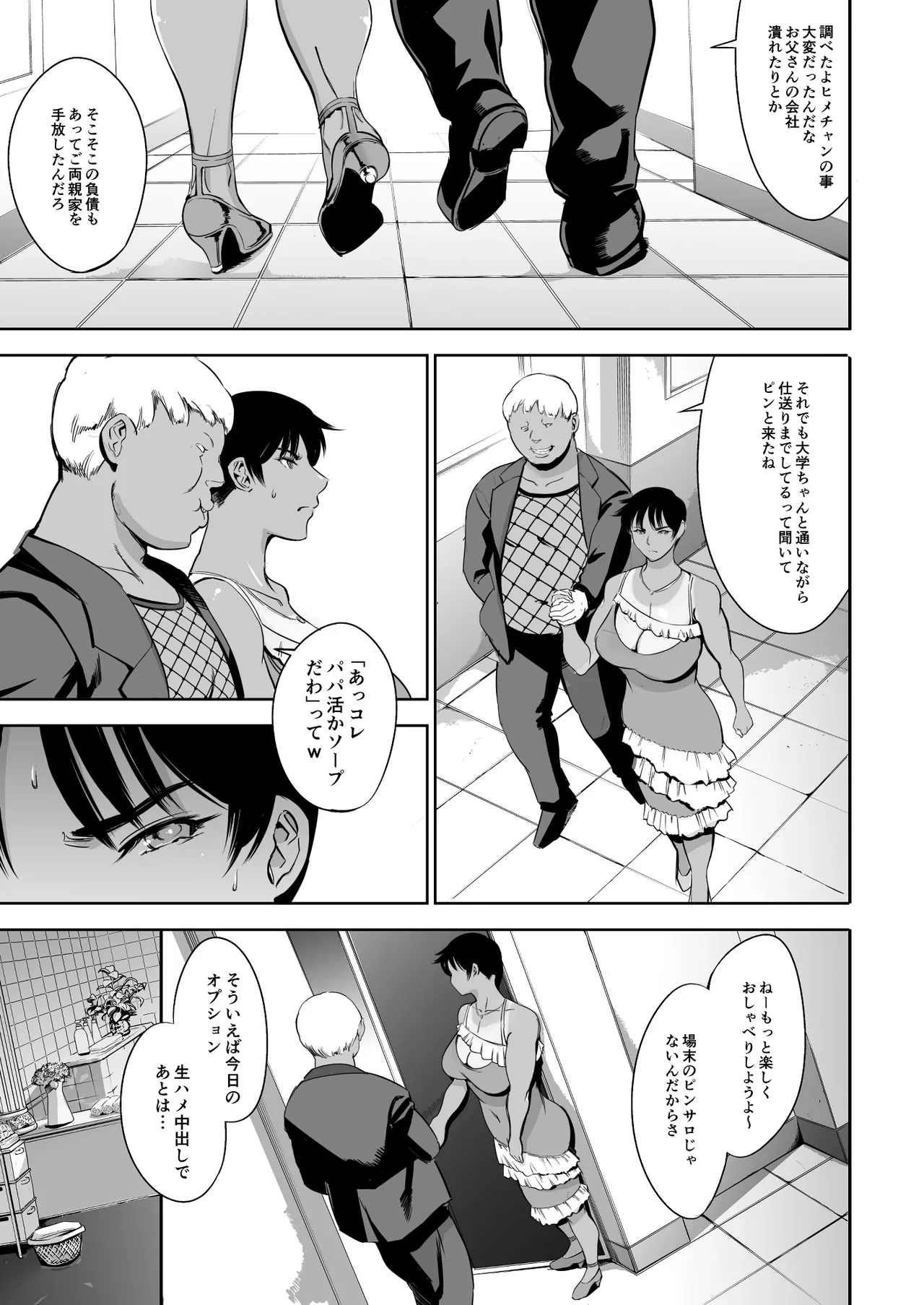 Tsugi no Yoyaku tte Itsu dakke - Page 77