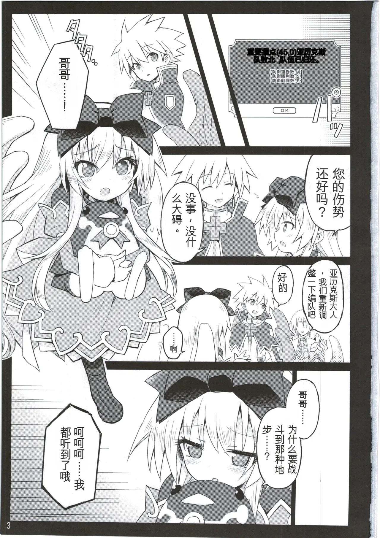 Page 2 of (C87) [Kanariya Bai Kanariya (Maya Gorou)] Alma ga Arekore Sareru no o Nagameru Hon. 2 (Shinrabansho) [Chinese] [AI翻译]