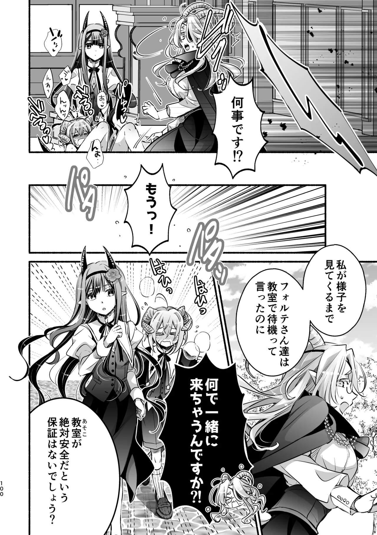 Page 100 of [Shishigashira (Kurota Chako)] Mumaka no Incubus wa Boku Hitori deshita.